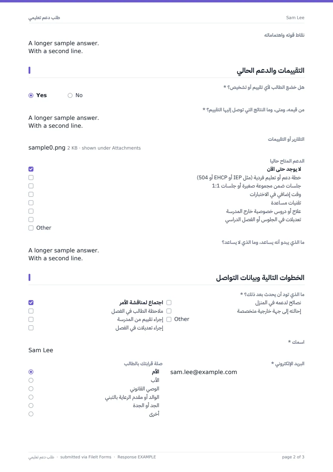 طلب دعم تعليمي — ملف PDF لرد نموذجي، الصفحة 2 من 3