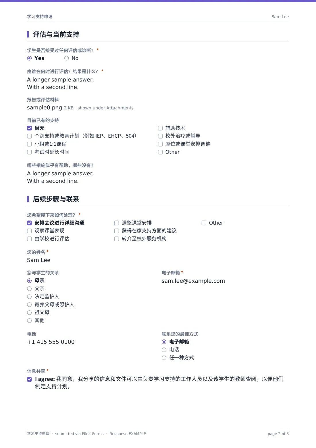 学习支持申请 — 示例回复 PDF，第 2 页，共 3 页
