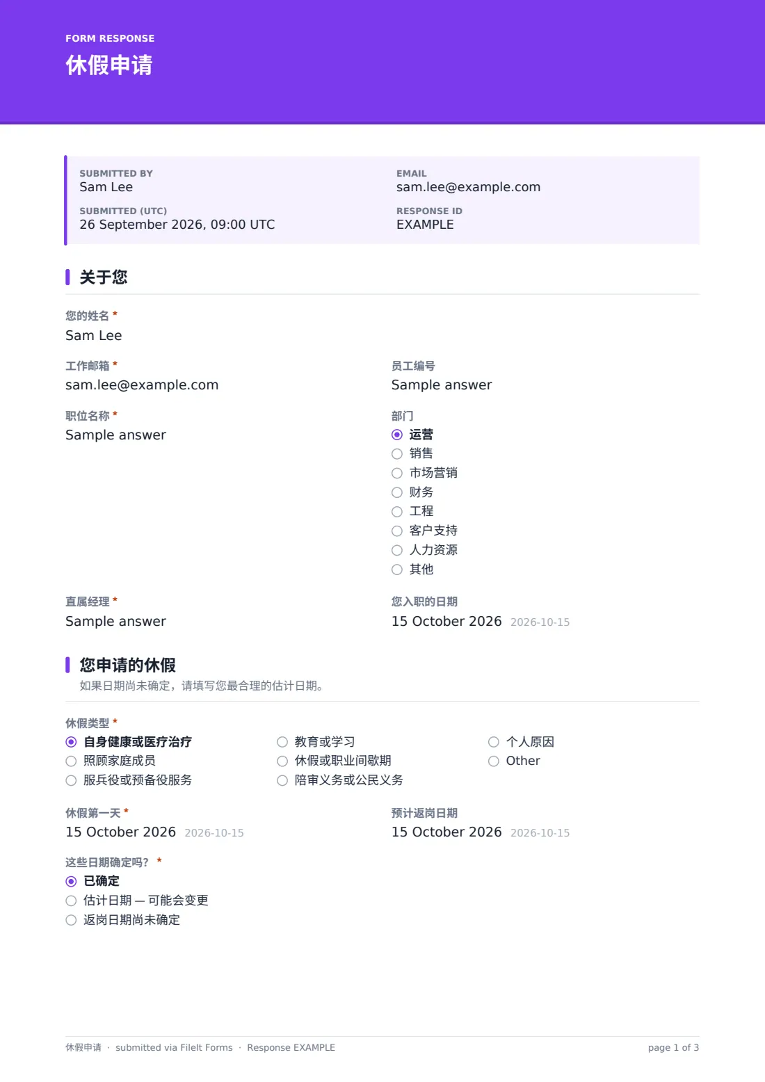 休假申请 — 示例回复 PDF，第 1 页，共 3 页