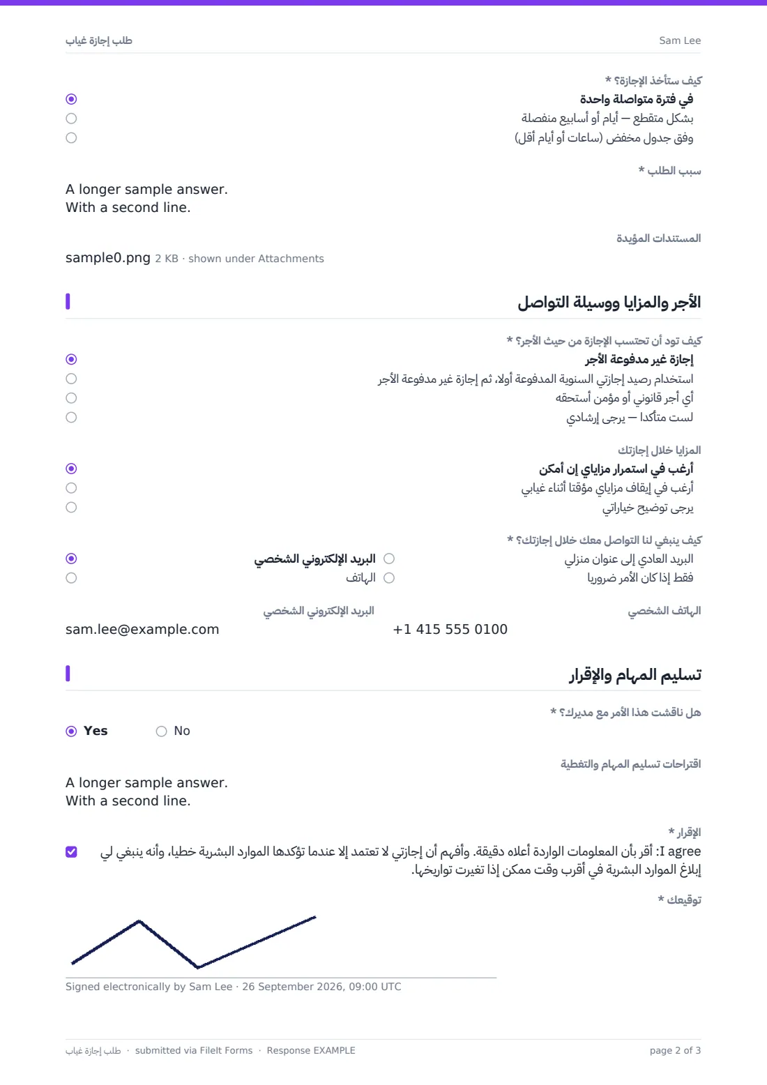 طلب إجازة غياب — ملف PDF لرد نموذجي، الصفحة 2 من 3