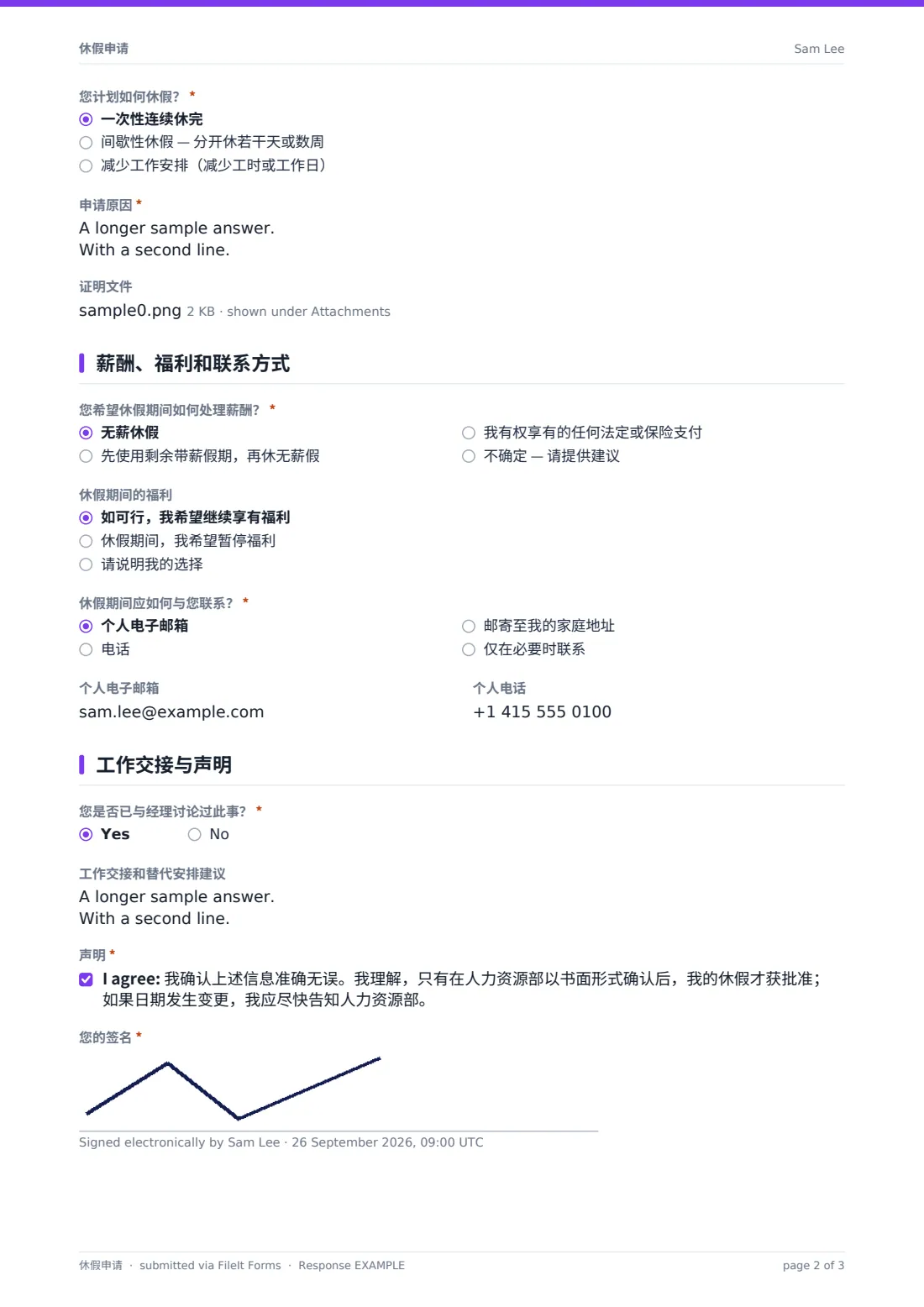 休假申请 — 示例回复 PDF，第 2 页，共 3 页