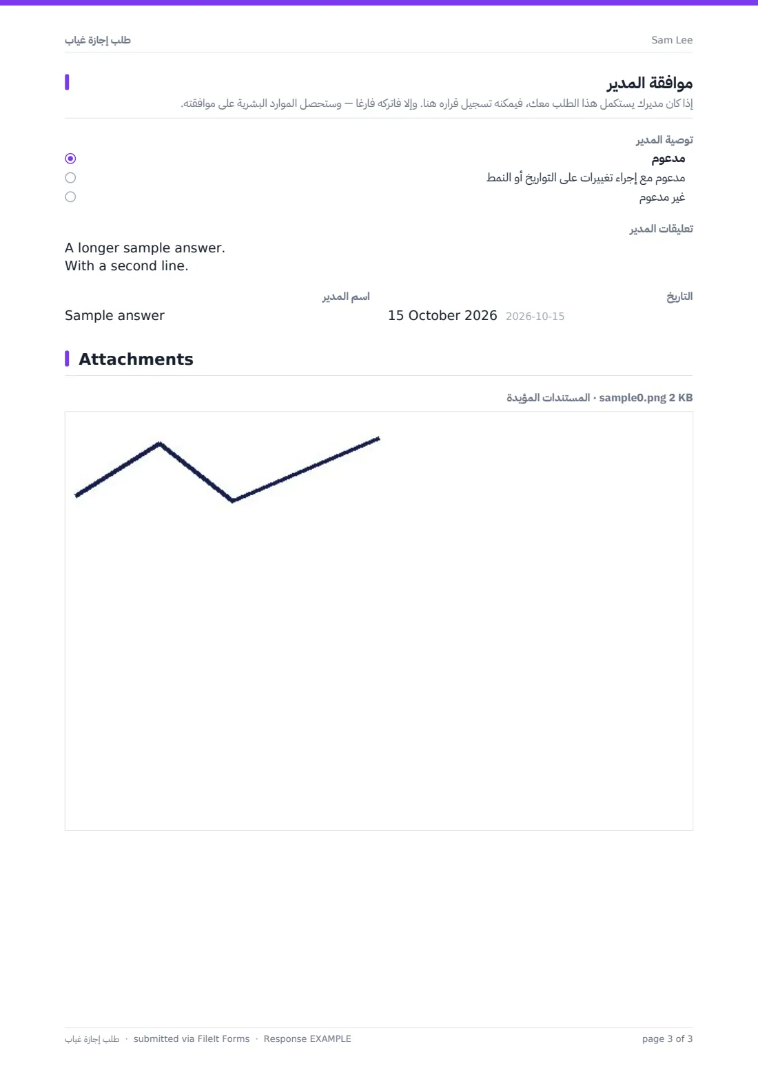 طلب إجازة غياب — ملف PDF لرد نموذجي، الصفحة 3 من 3