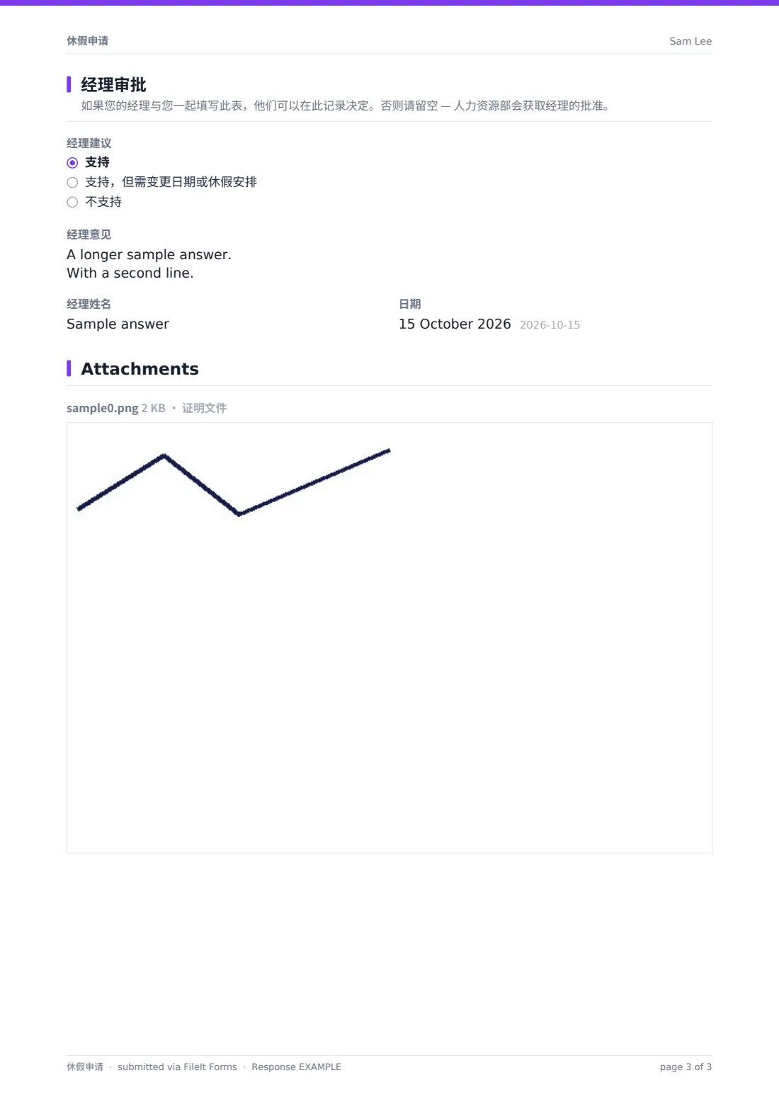 休假申请 — 示例回复 PDF，第 3 页，共 3 页