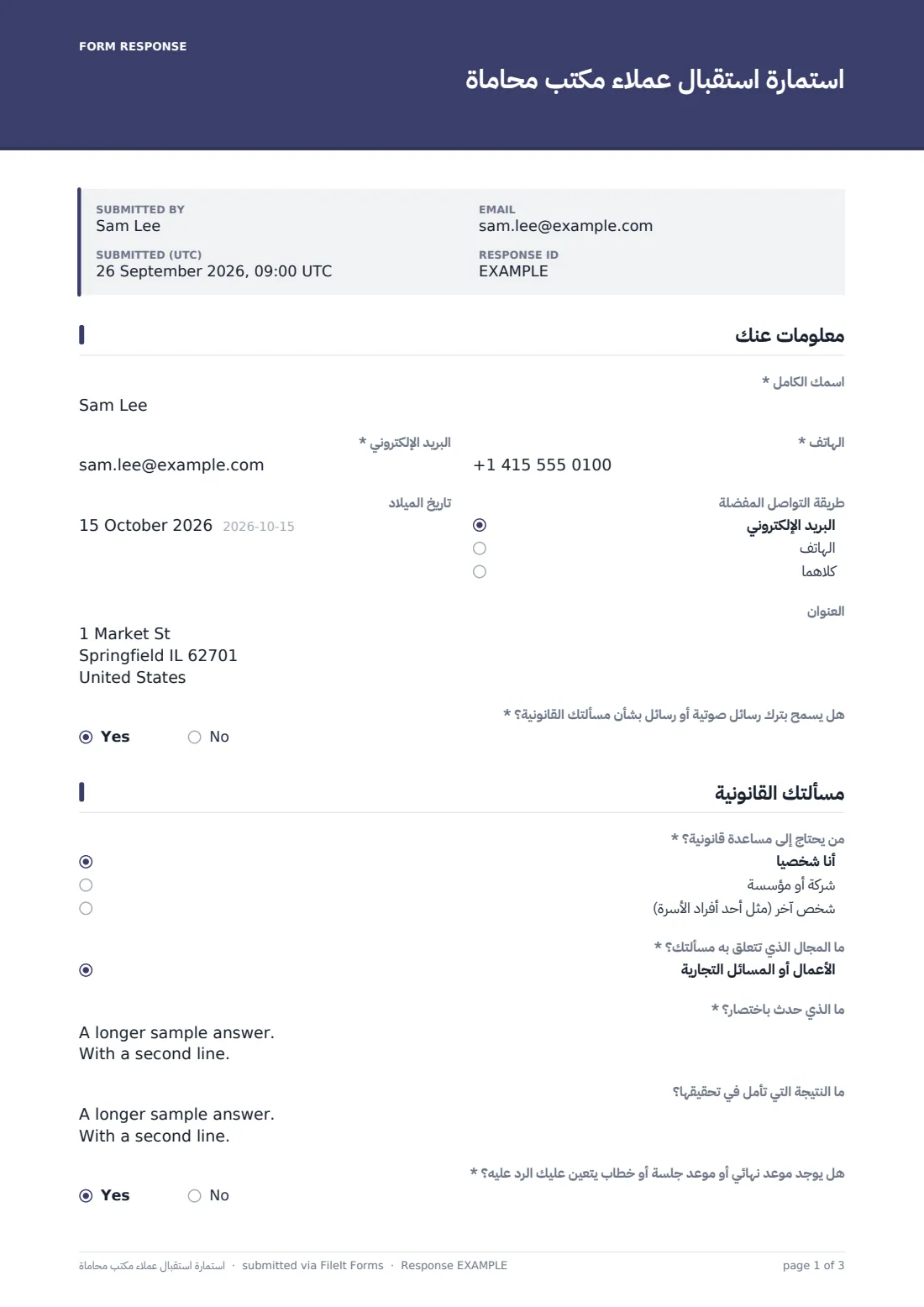 استمارة استقبال عملاء مكتب محاماة — ملف PDF لرد نموذجي، الصفحة 1 من 3