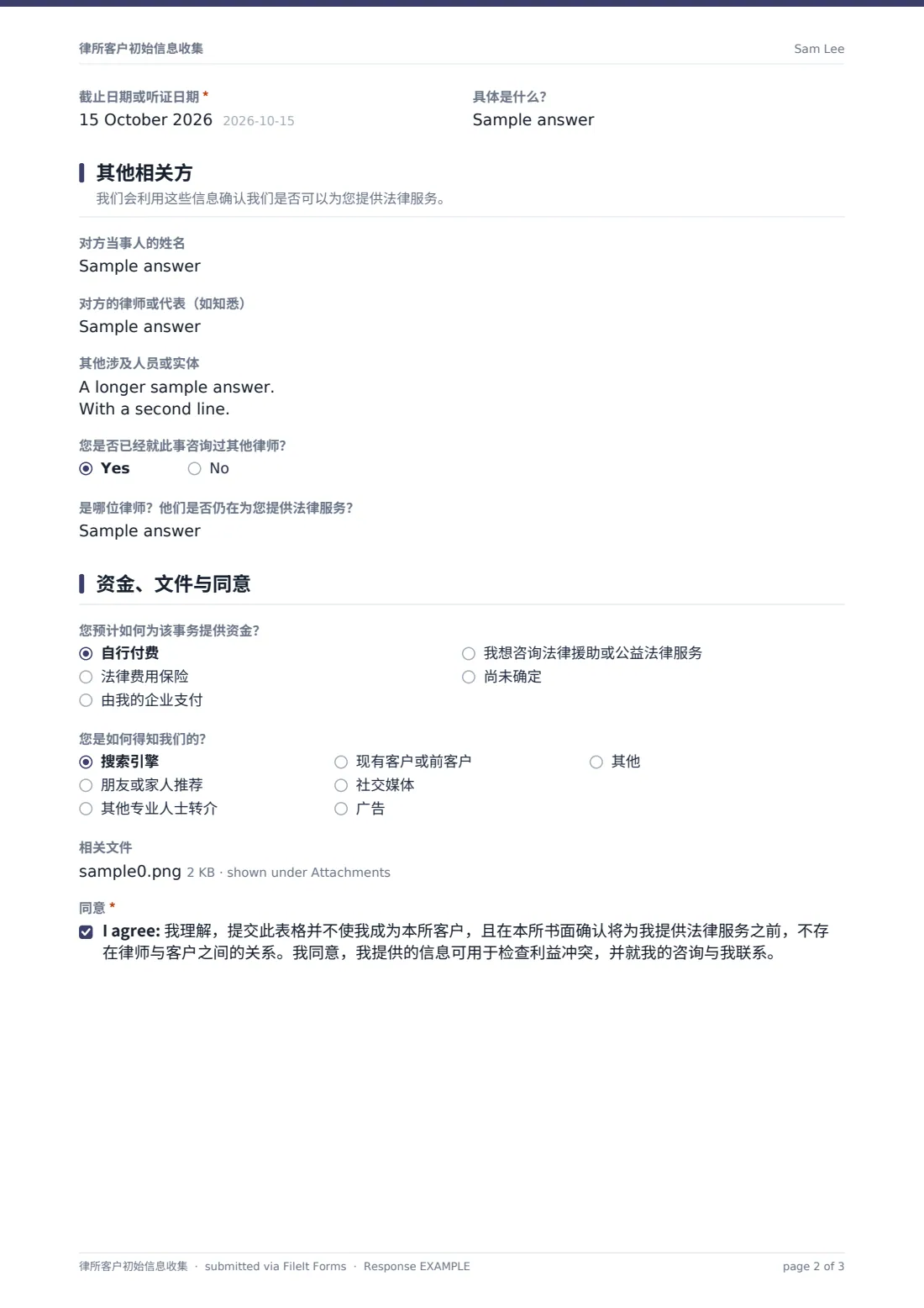 律所客户初始信息收集 — 示例回复 PDF，第 2 页，共 3 页