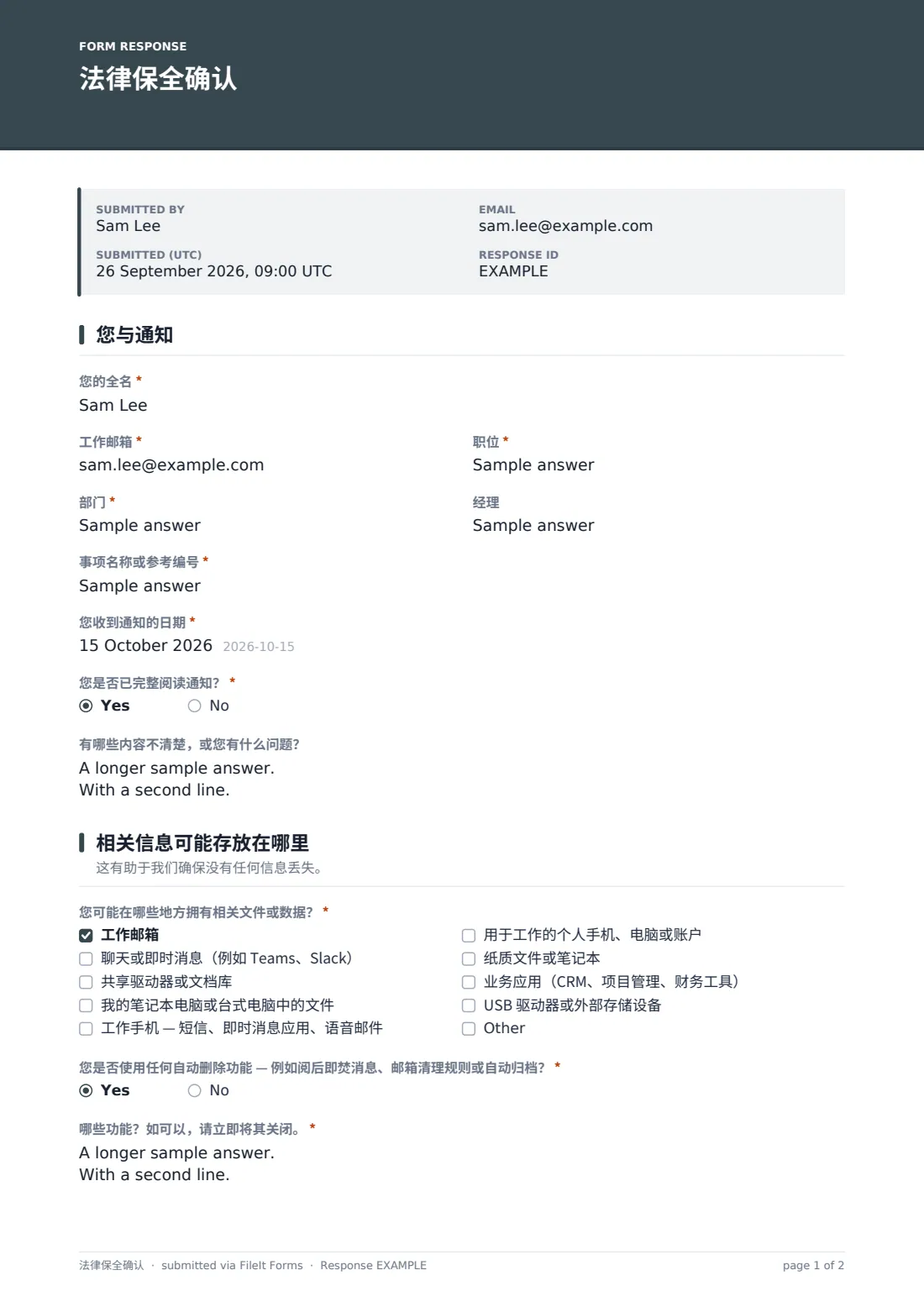 法律保全确认 — 示例回复 PDF，第 1 页，共 2 页