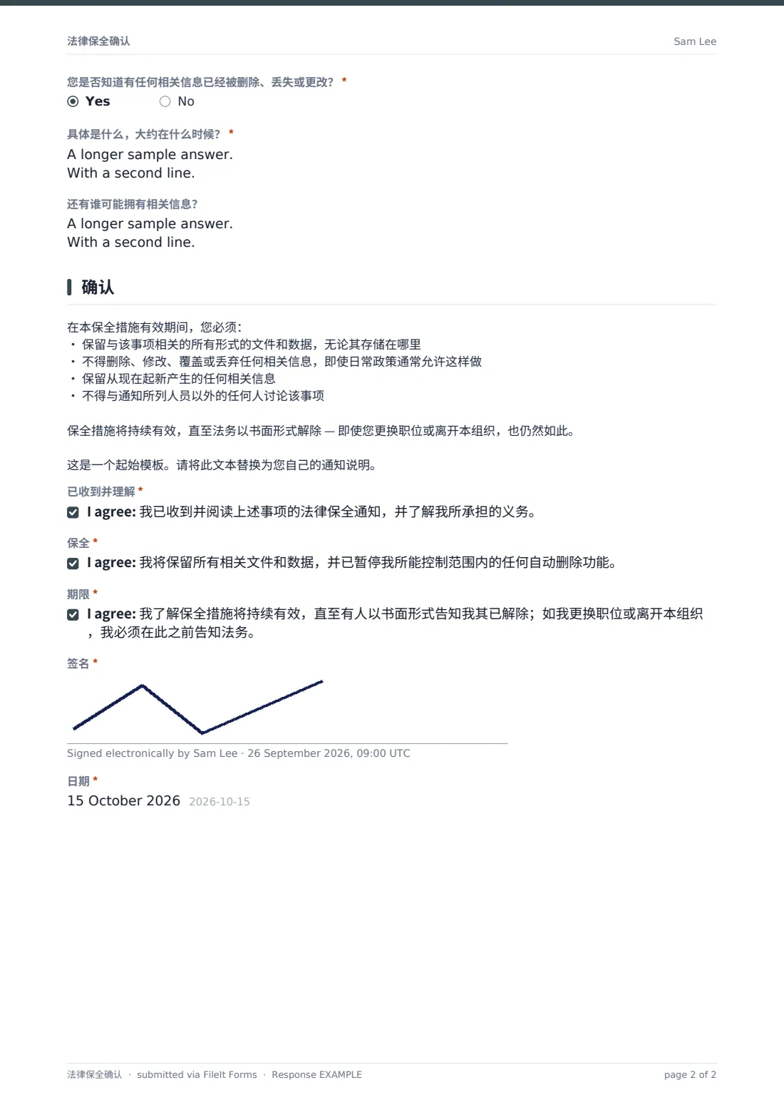 法律保全确认 — 示例回复 PDF，第 2 页，共 2 页
