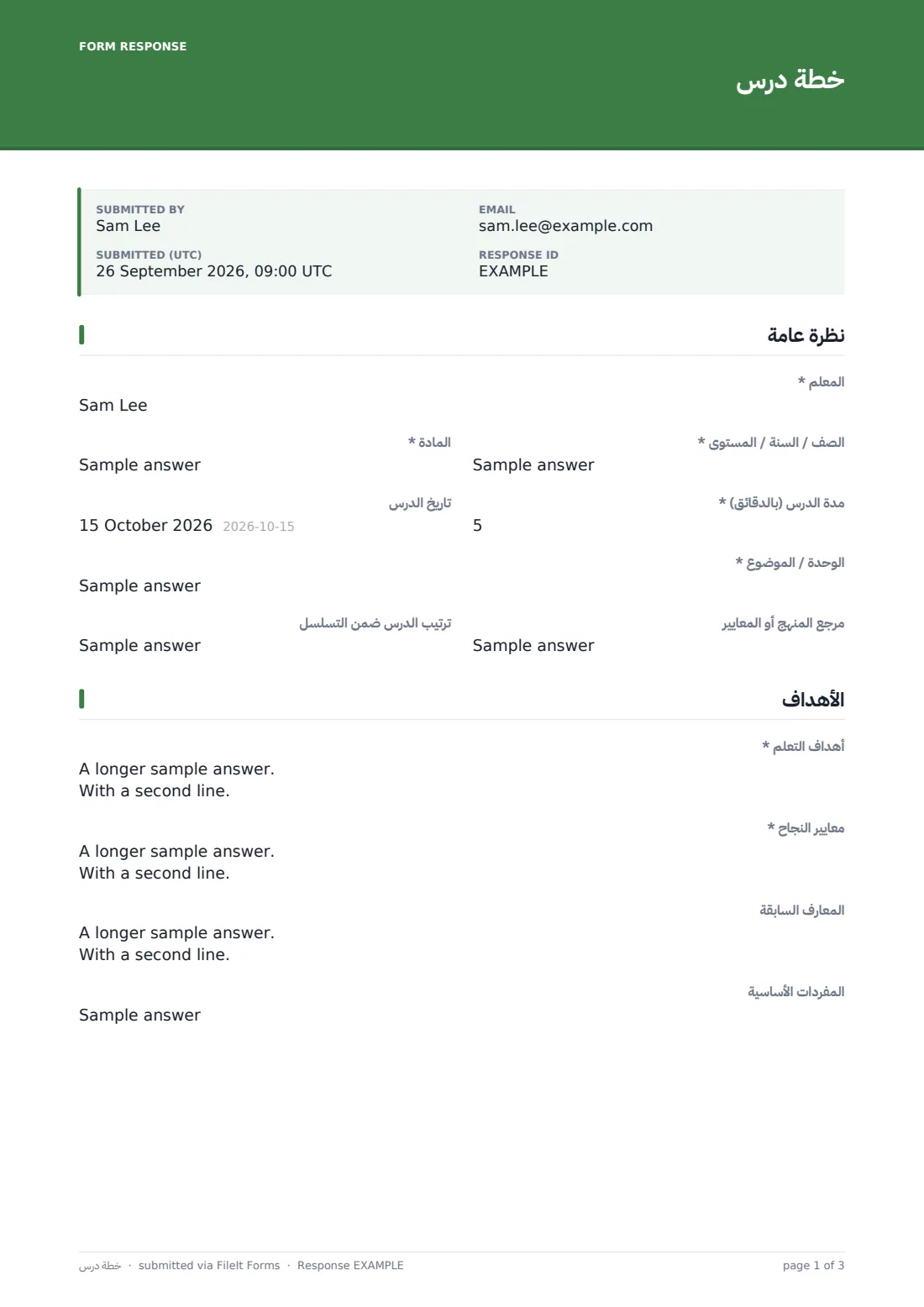 خطة درس — ملف PDF لرد نموذجي، الصفحة 1 من 3