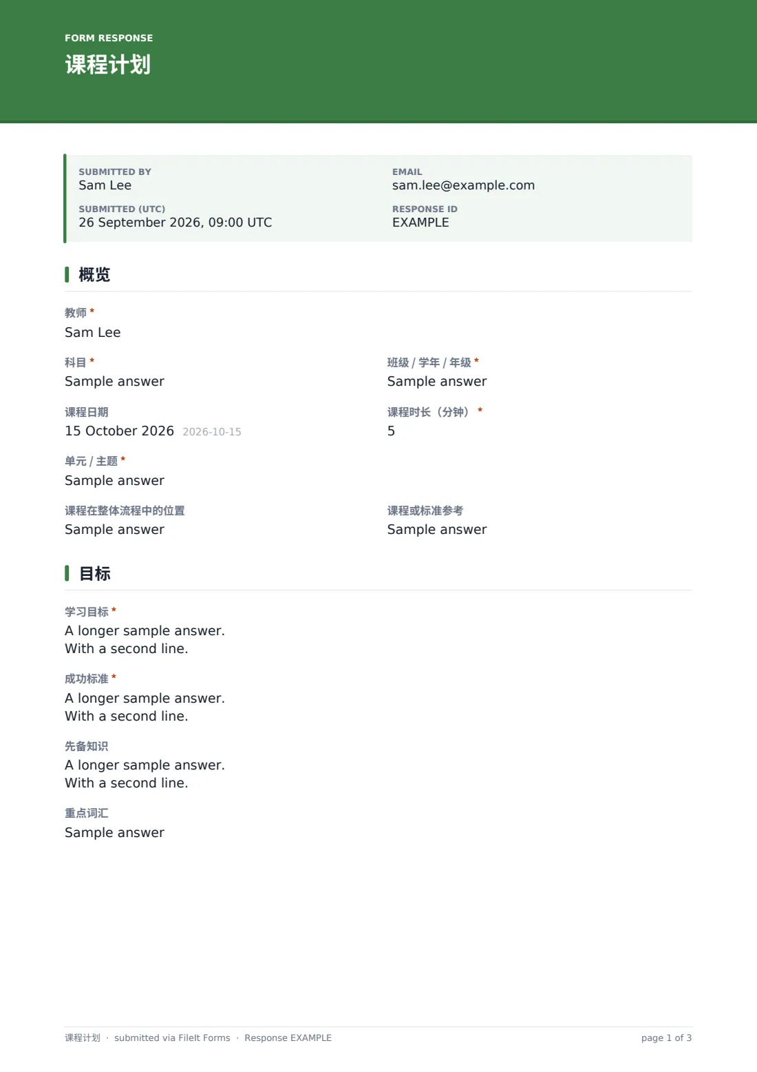 课程计划 — 示例回复 PDF，第 1 页，共 3 页