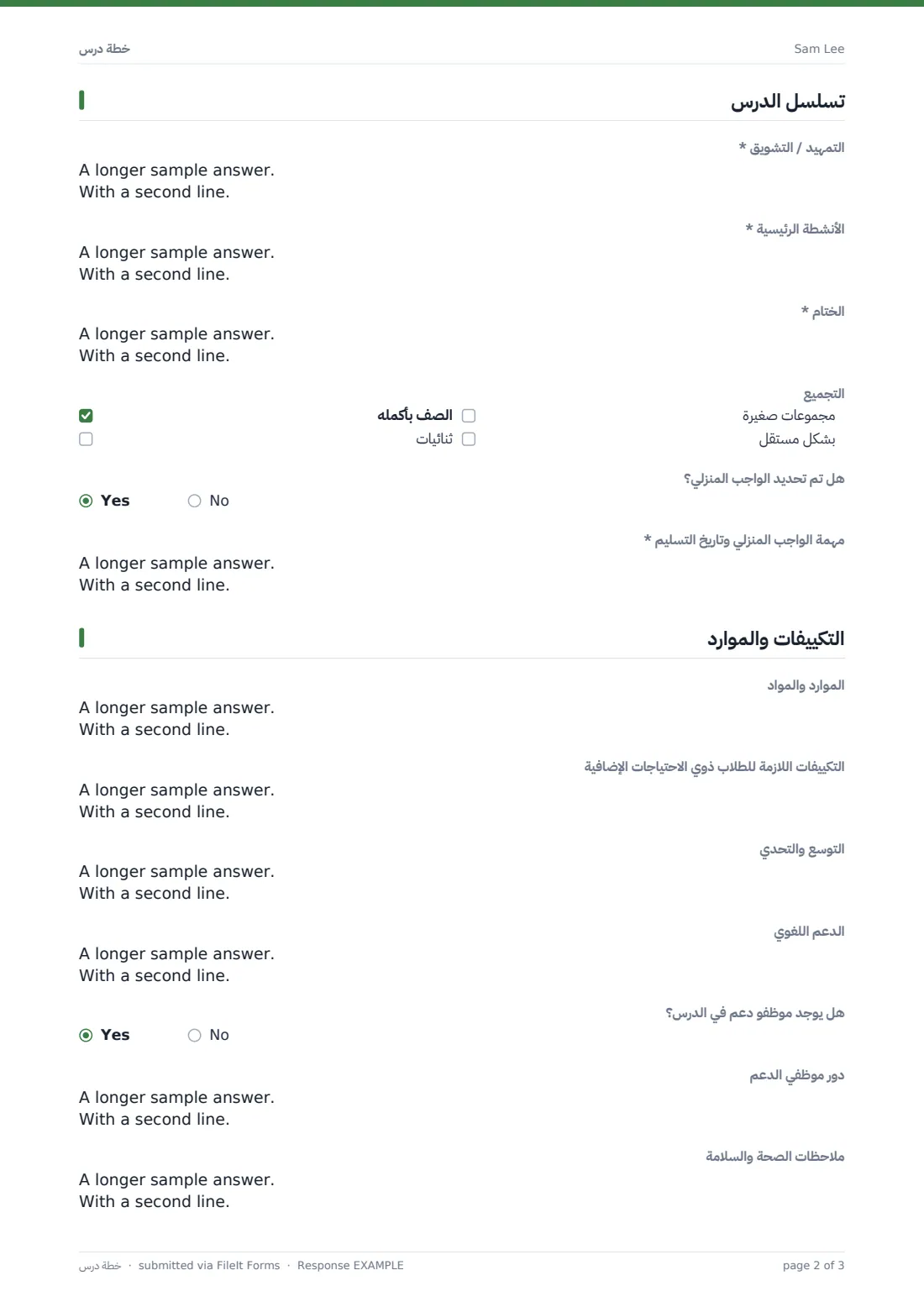 خطة درس — ملف PDF لرد نموذجي، الصفحة 2 من 3