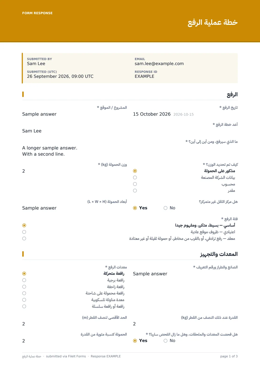 خطة عملية الرفع — ملف PDF لرد نموذجي، الصفحة 1 من 3