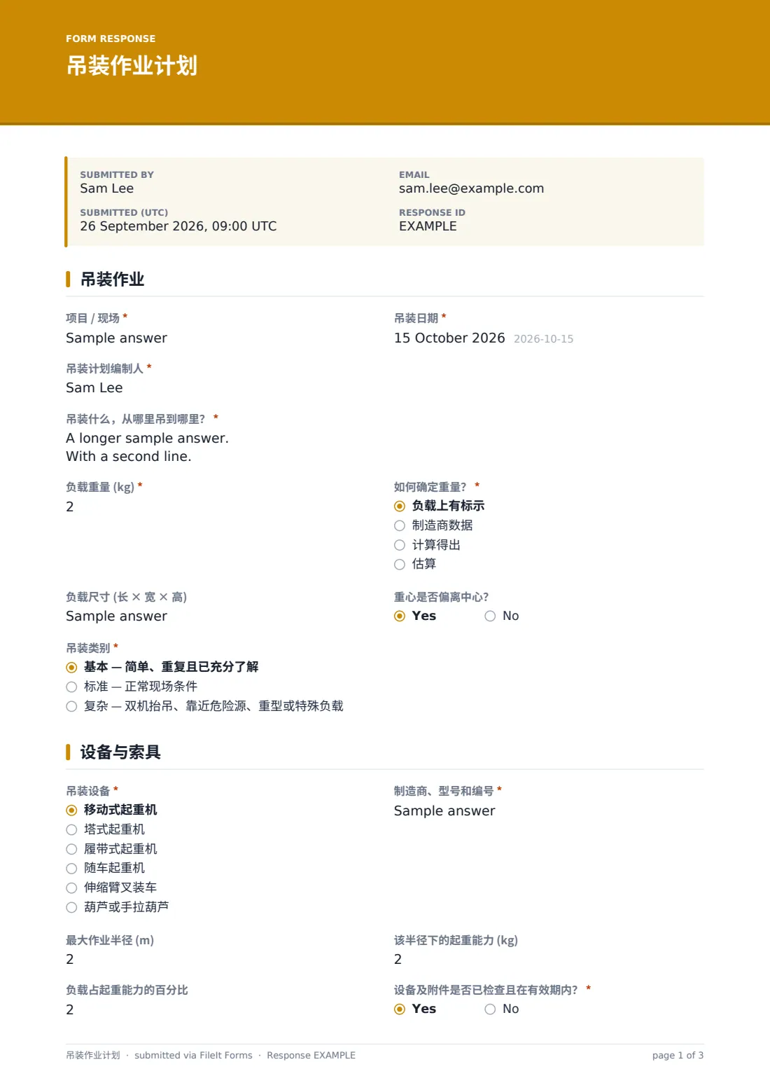 吊装作业计划 — 示例回复 PDF，第 1 页，共 3 页