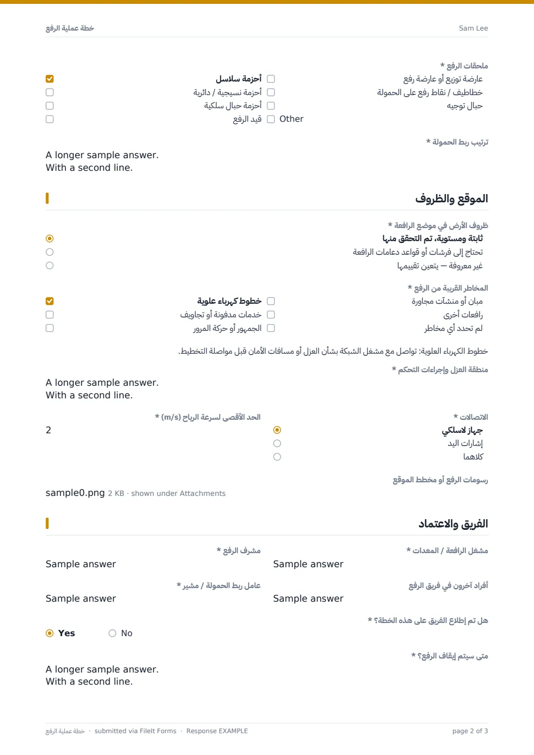 خطة عملية الرفع — ملف PDF لرد نموذجي، الصفحة 2 من 3