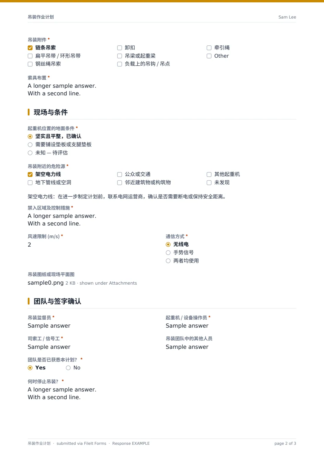 吊装作业计划 — 示例回复 PDF，第 2 页，共 3 页