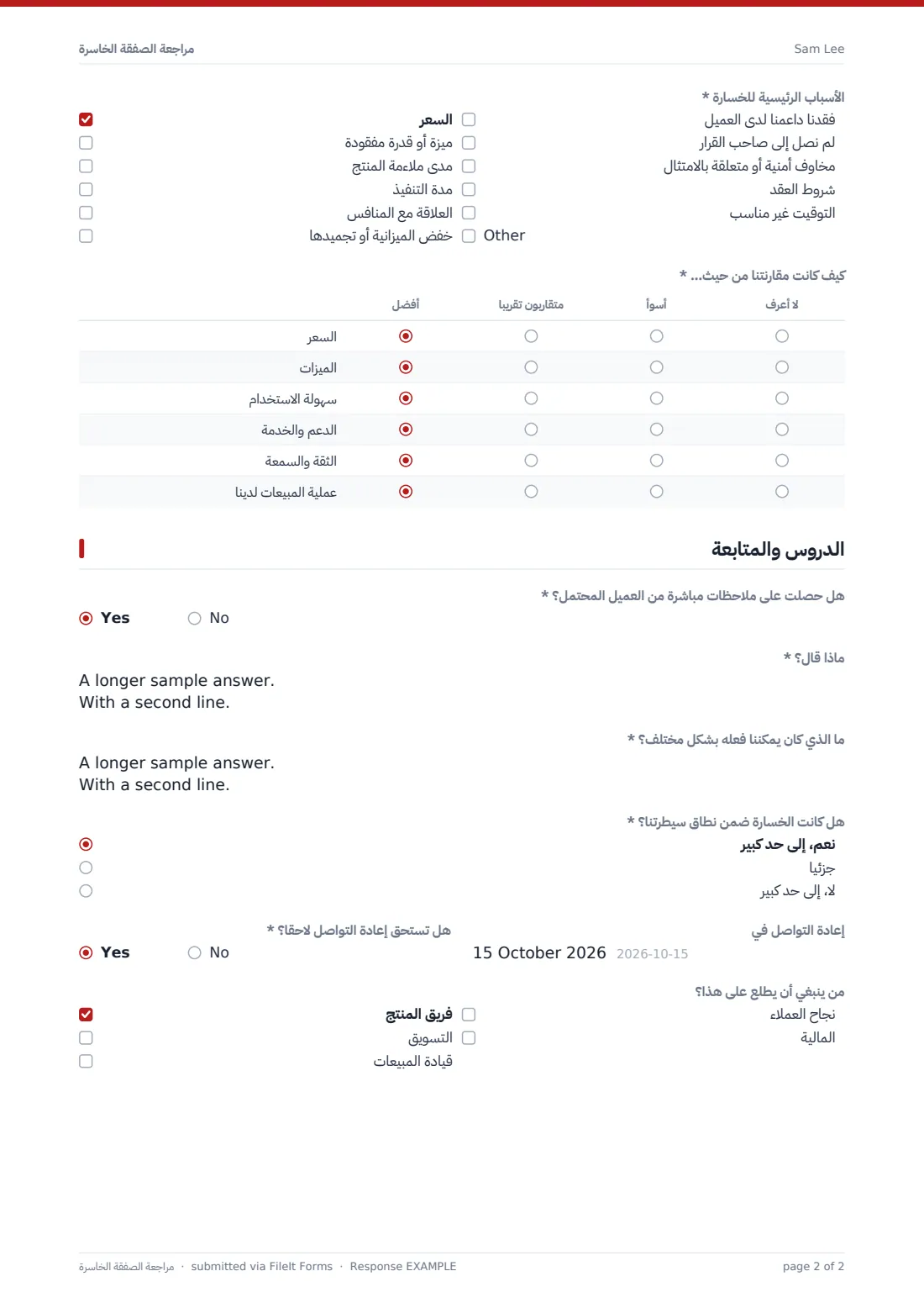 مراجعة الصفقة الخاسرة — ملف PDF لرد نموذجي، الصفحة 2 من 2