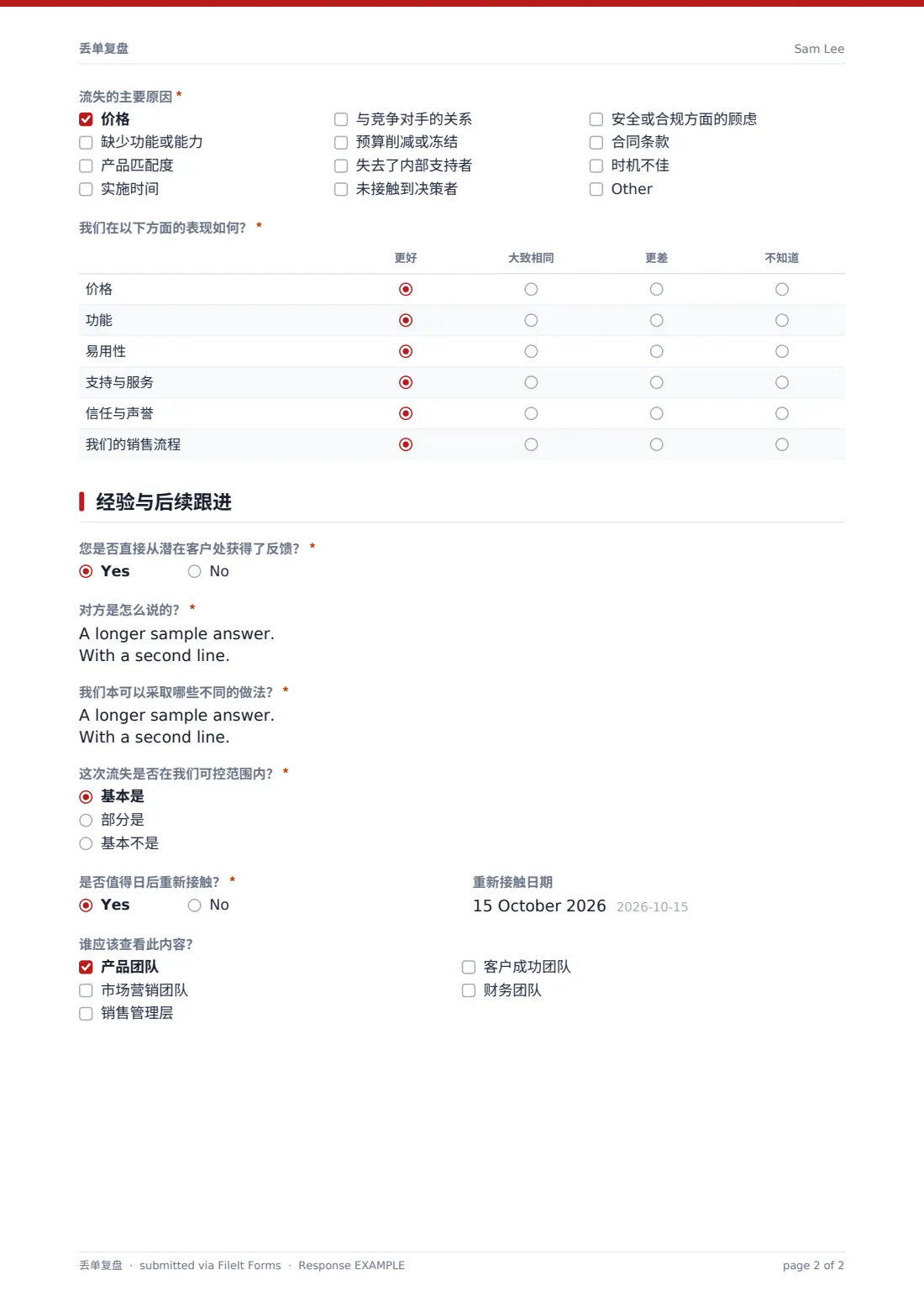 丢单复盘 — 示例回复 PDF，第 2 页，共 2 页