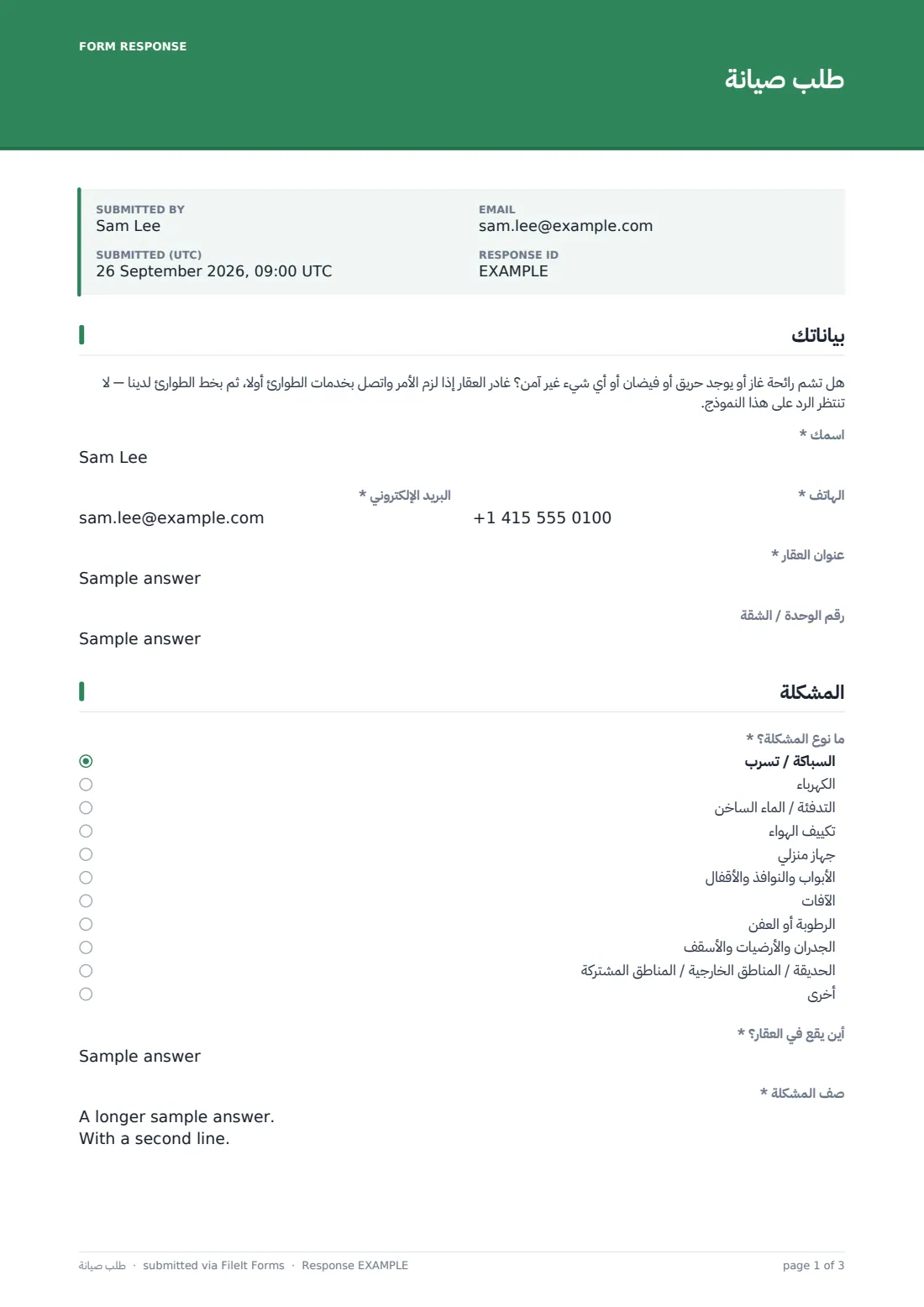طلب صيانة — ملف PDF لرد نموذجي، الصفحة 1 من 3