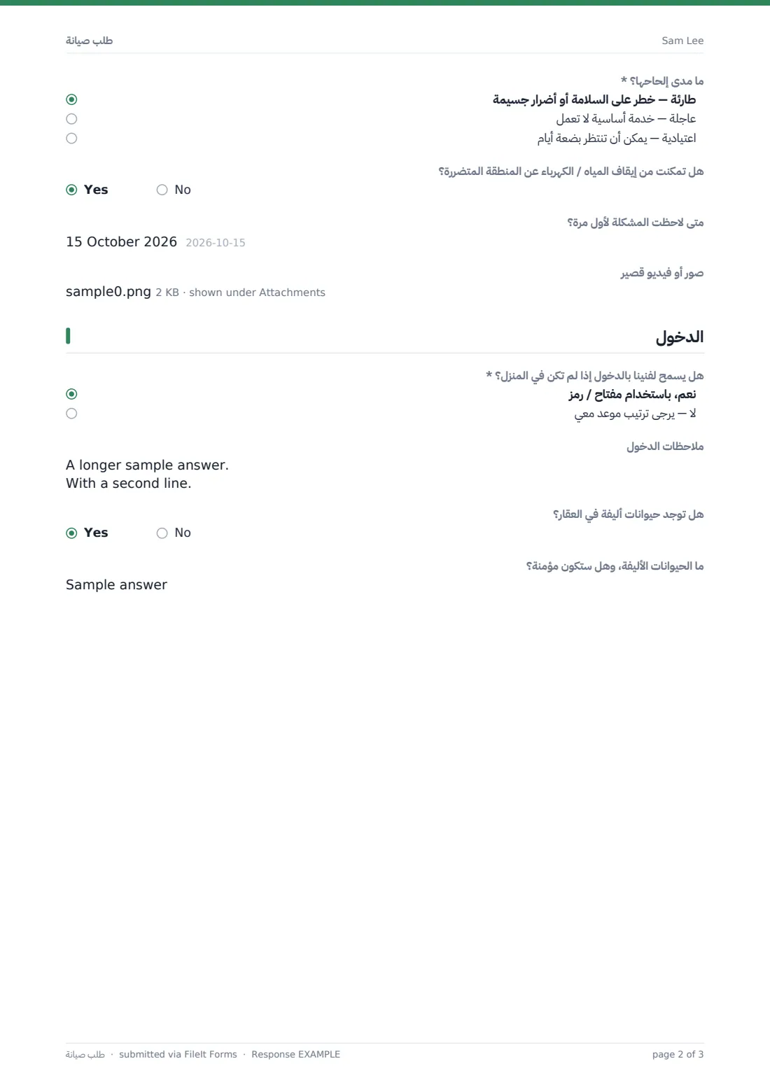 طلب صيانة — ملف PDF لرد نموذجي، الصفحة 2 من 3