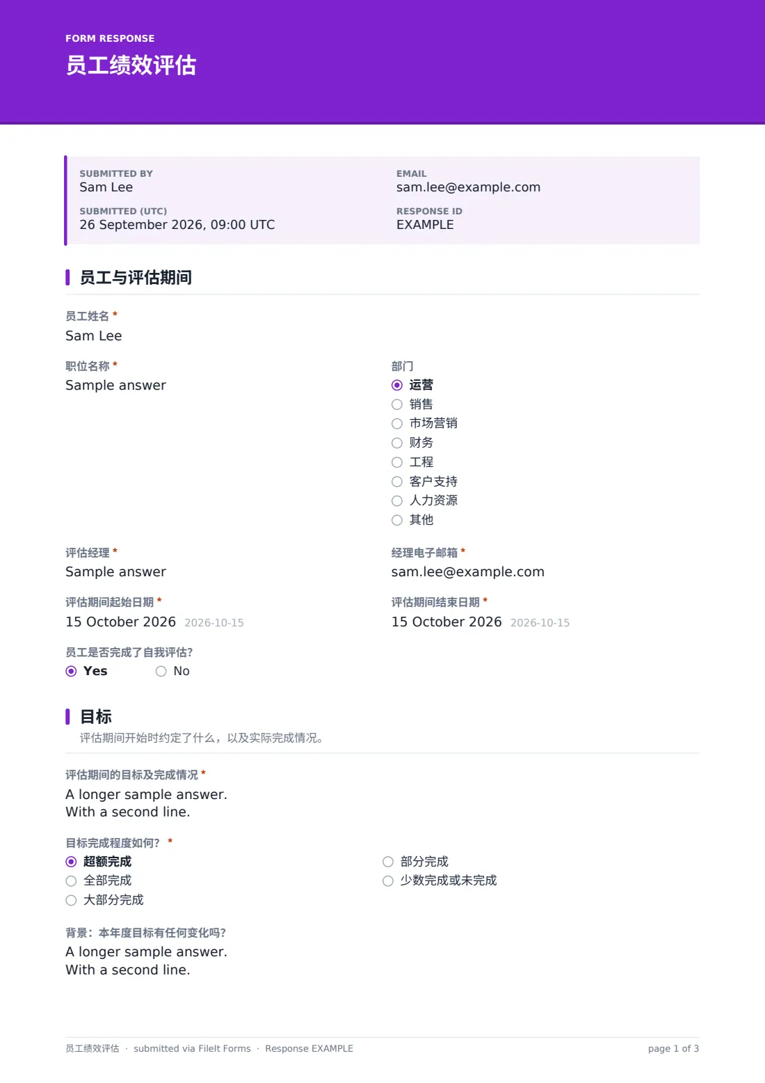 员工绩效评估 — 示例回复 PDF，第 1 页，共 3 页