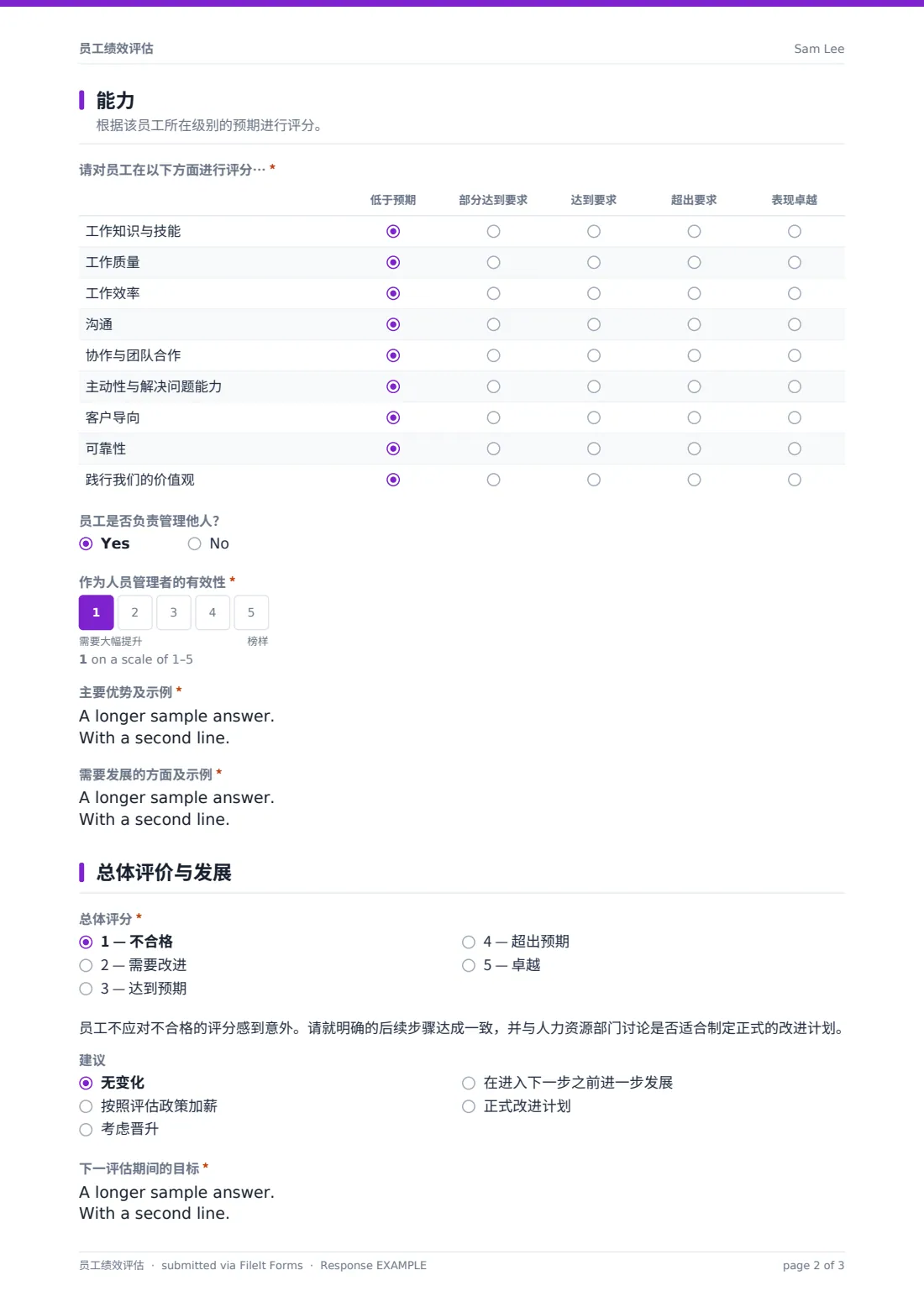 员工绩效评估 — 示例回复 PDF，第 2 页，共 3 页