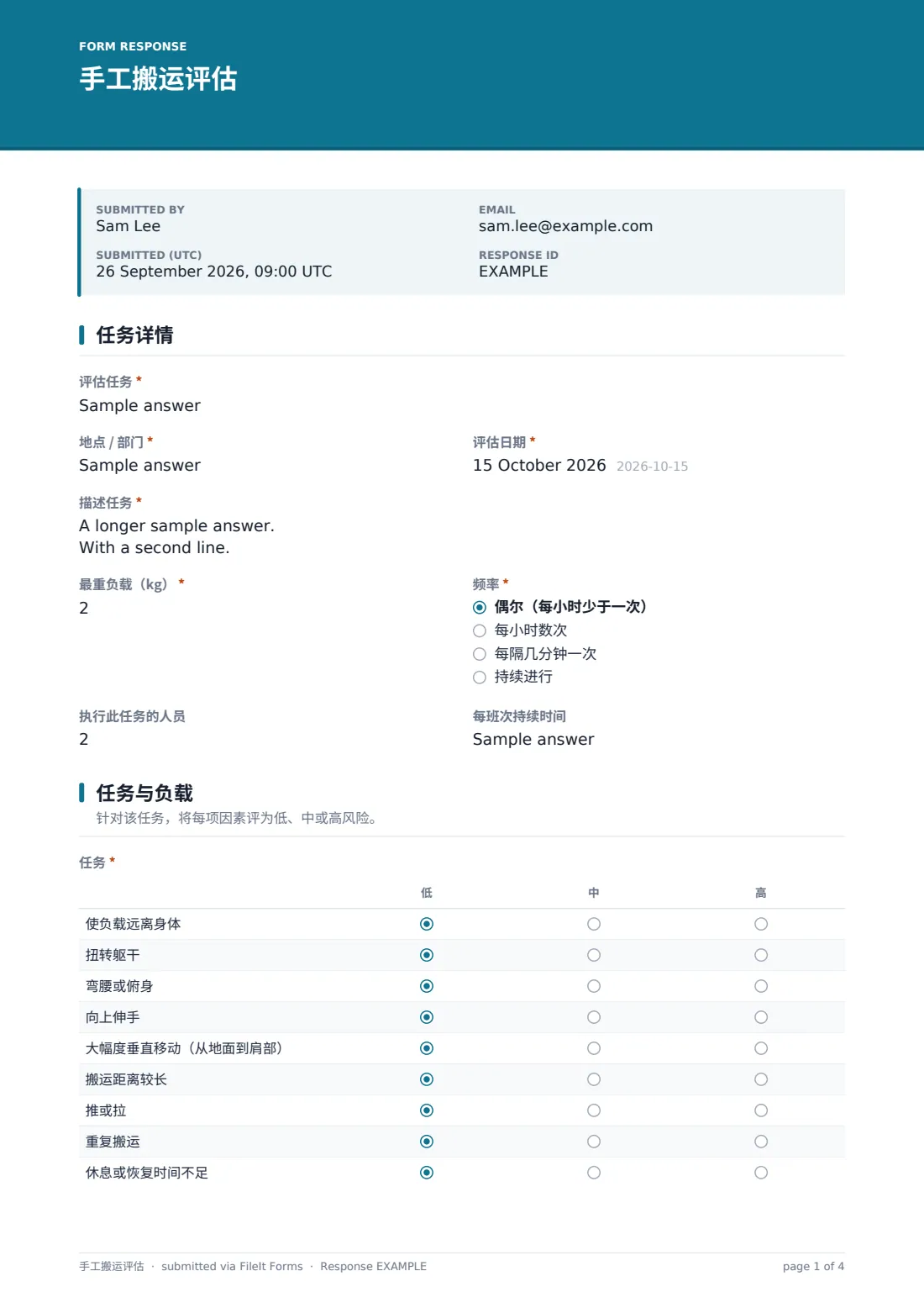 手工搬运评估 — 示例回复 PDF，第 1 页，共 4 页