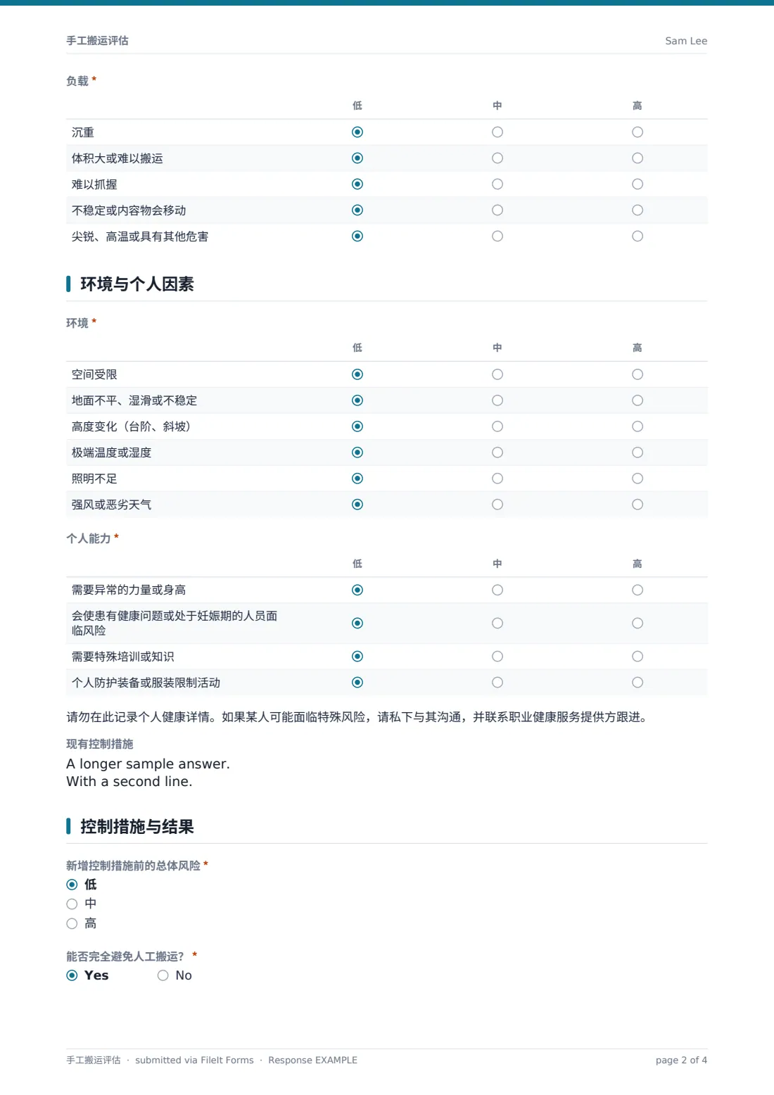 手工搬运评估 — 示例回复 PDF，第 2 页，共 4 页