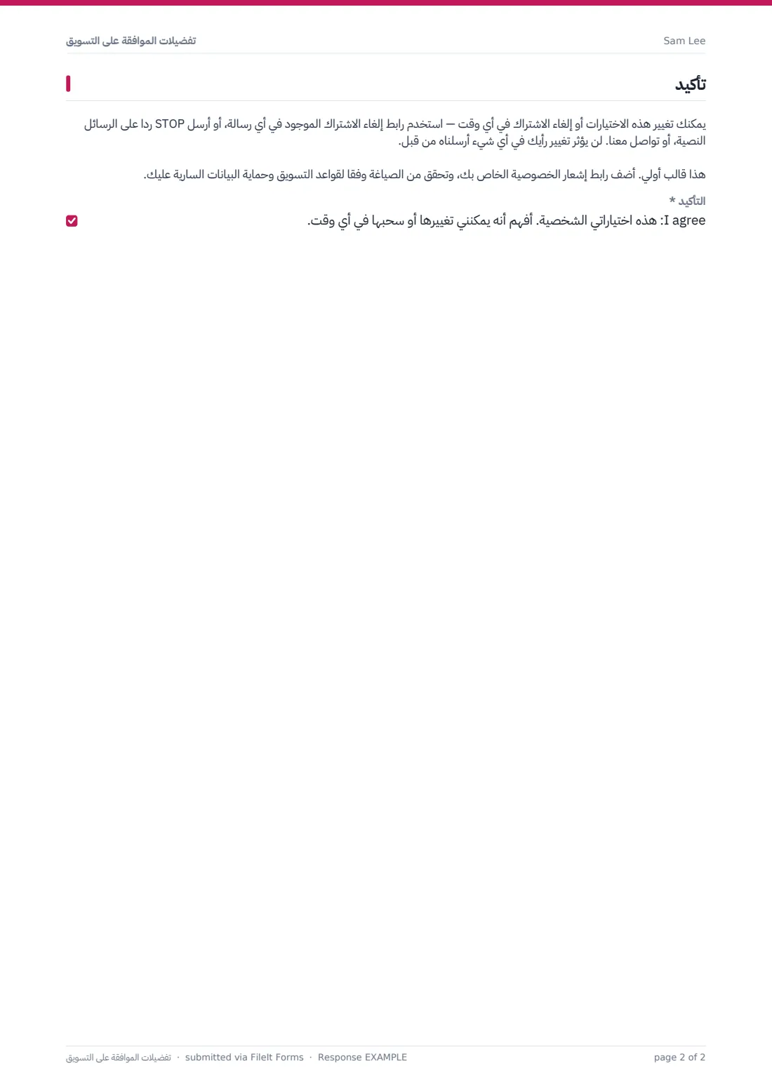 تفضيلات الموافقة على التسويق — ملف PDF لرد نموذجي، الصفحة 2 من 2
