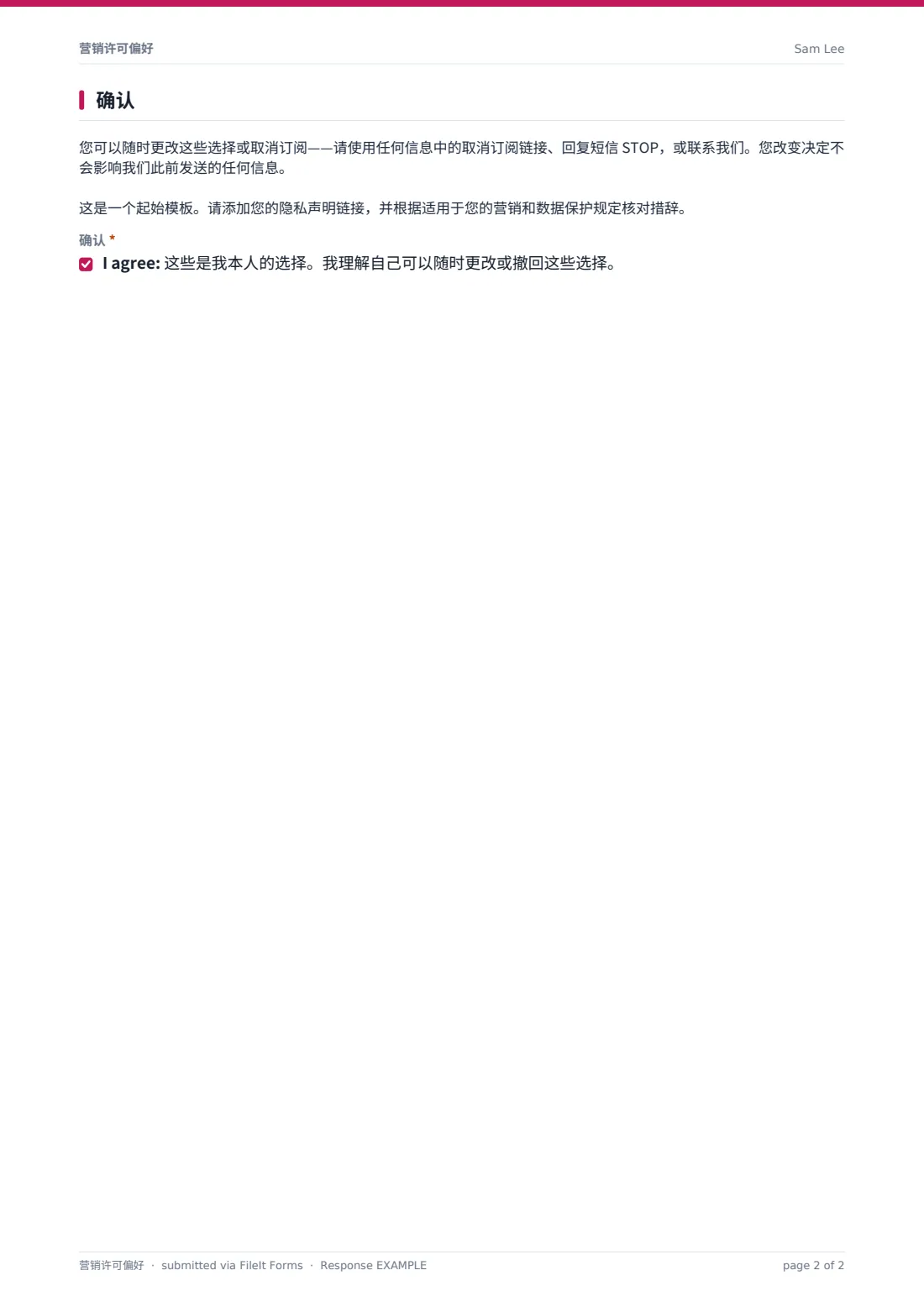 营销许可偏好 — 示例回复 PDF，第 2 页，共 2 页