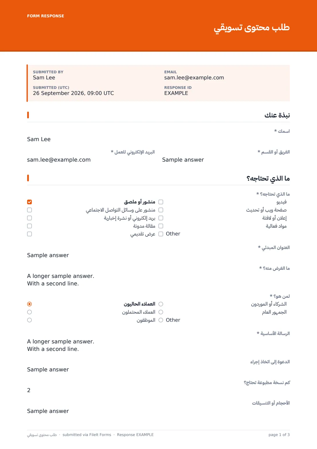 طلب محتوى تسويقي — ملف PDF لرد نموذجي، الصفحة 1 من 3