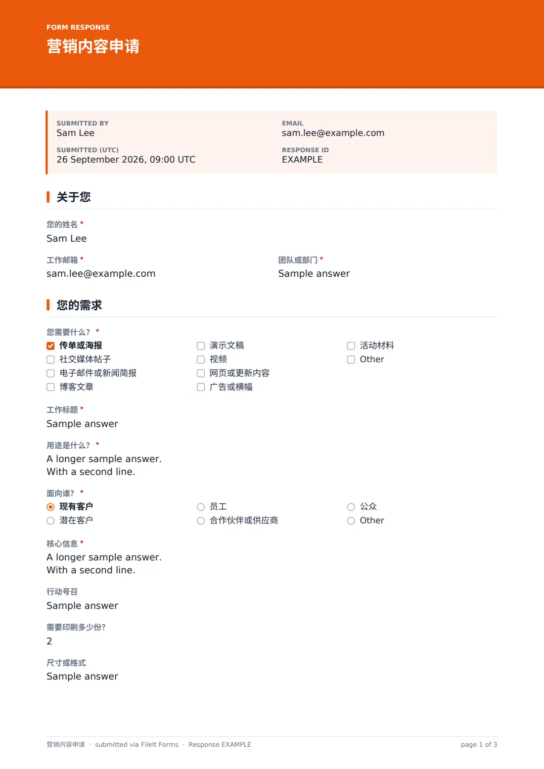 营销内容申请 — 示例回复 PDF，第 1 页，共 3 页