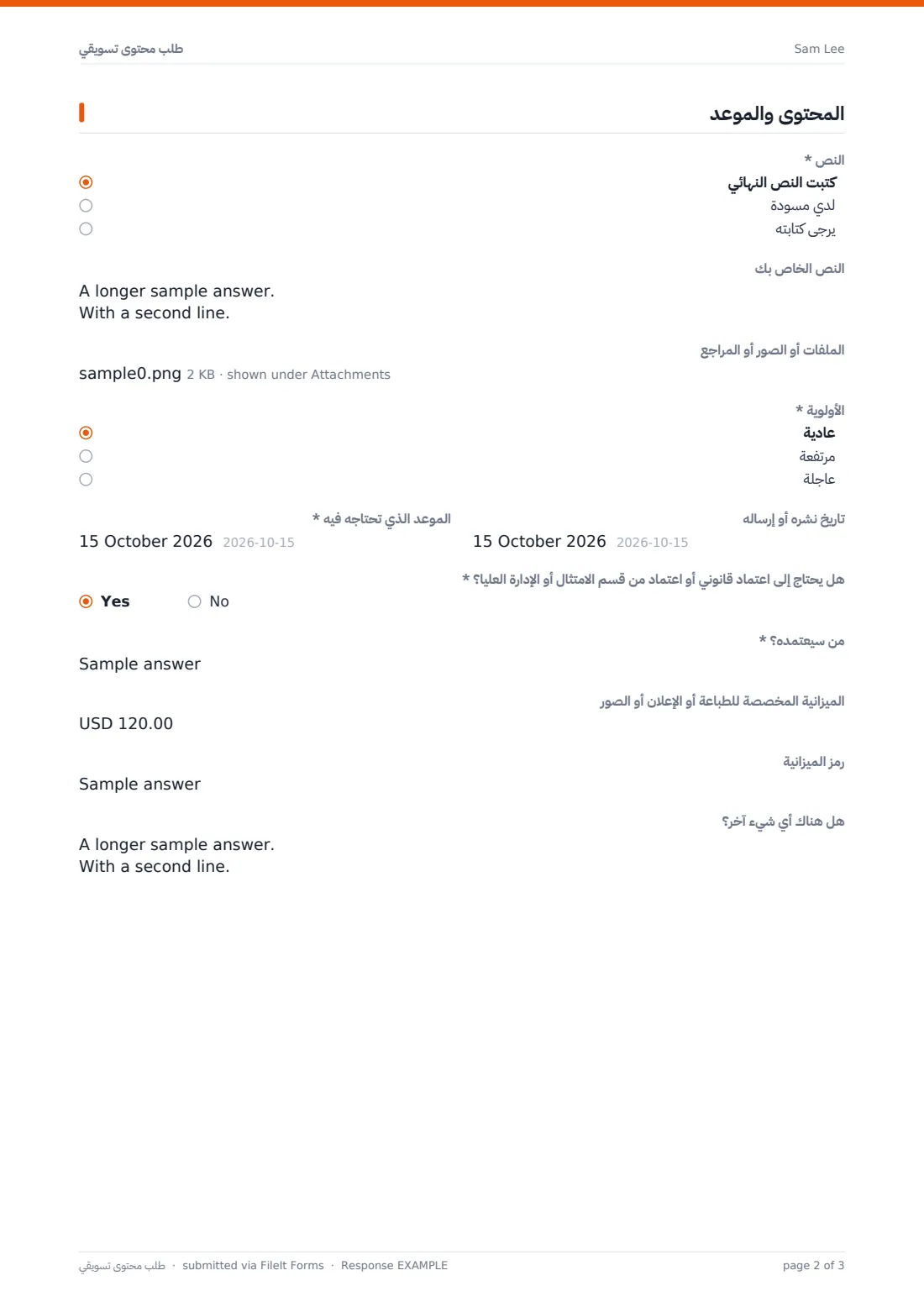 طلب محتوى تسويقي — ملف PDF لرد نموذجي، الصفحة 2 من 3