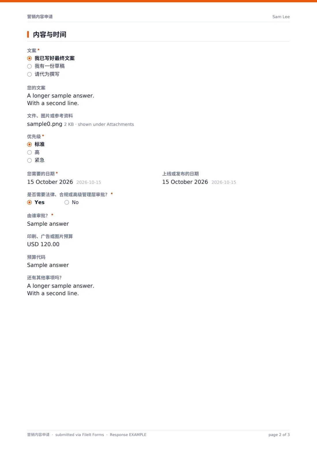 营销内容申请 — 示例回复 PDF，第 2 页，共 3 页