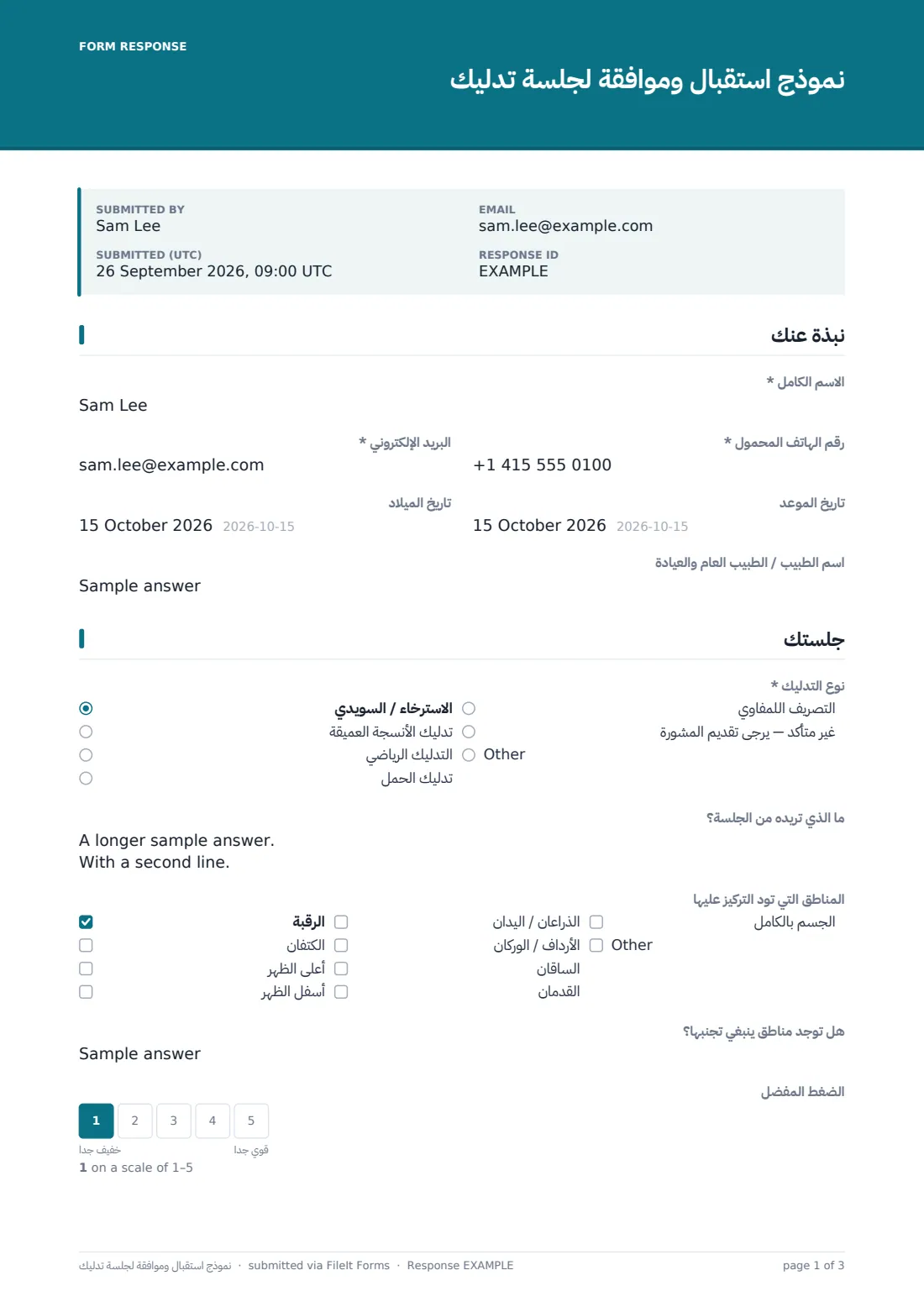 نموذج استقبال وموافقة لجلسة تدليك — ملف PDF لرد نموذجي، الصفحة 1 من 3