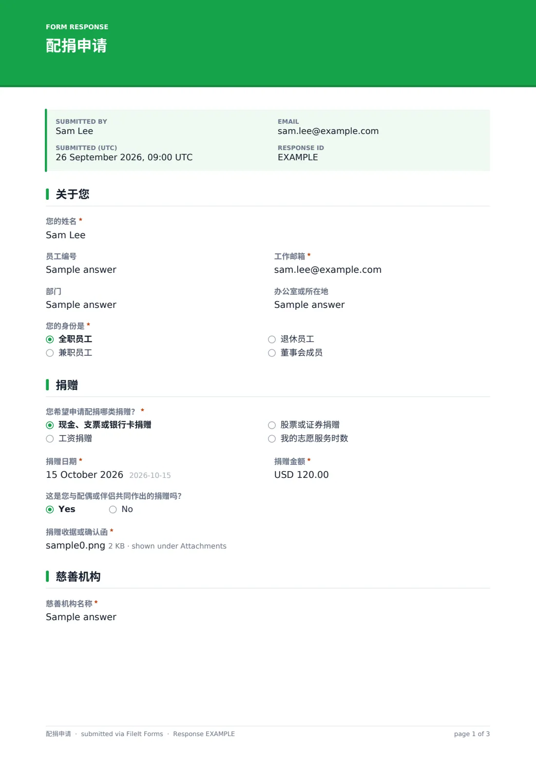 配捐申请 — 示例回复 PDF，第 1 页，共 3 页