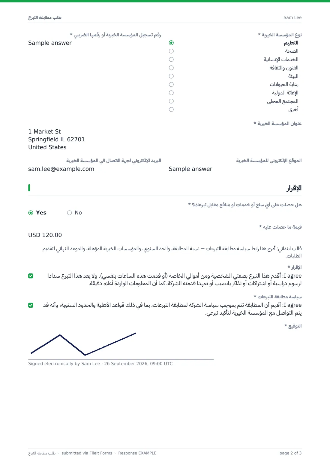 طلب مطابقة التبرع — ملف PDF لرد نموذجي، الصفحة 2 من 3