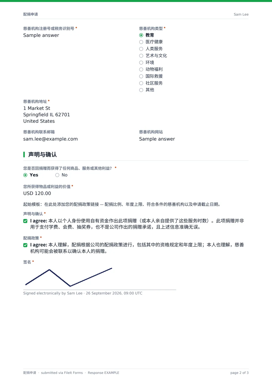 配捐申请 — 示例回复 PDF，第 2 页，共 3 页