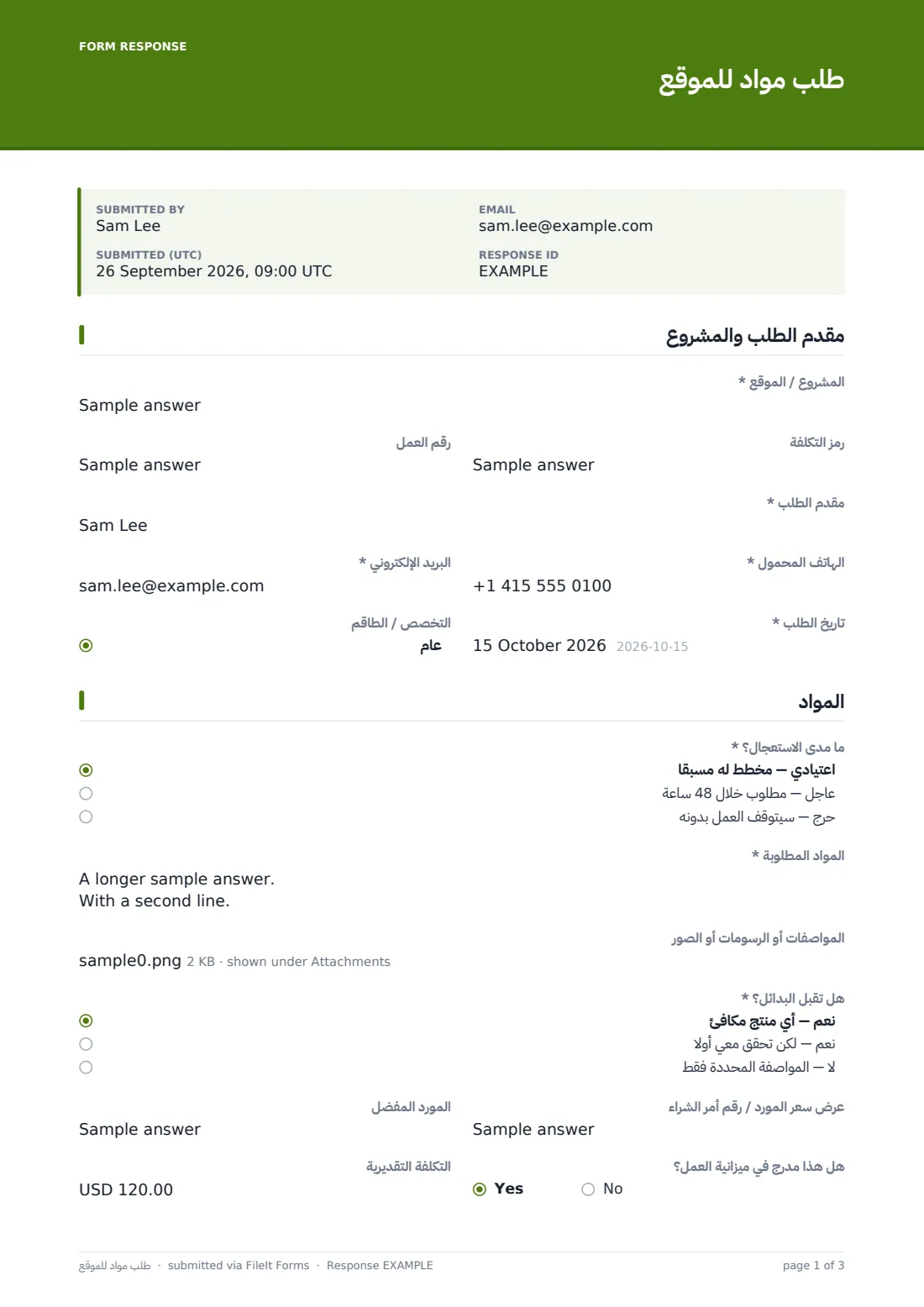 طلب مواد للموقع — ملف PDF لرد نموذجي، الصفحة 1 من 3