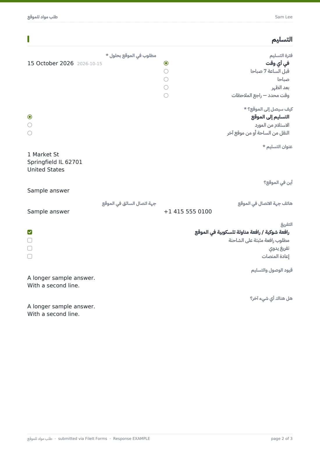 طلب مواد للموقع — ملف PDF لرد نموذجي، الصفحة 2 من 3