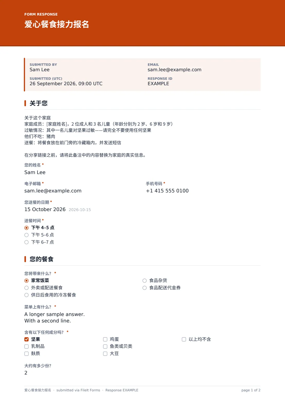 爱心餐食接力报名 — 示例回复 PDF，第 1 页，共 2 页