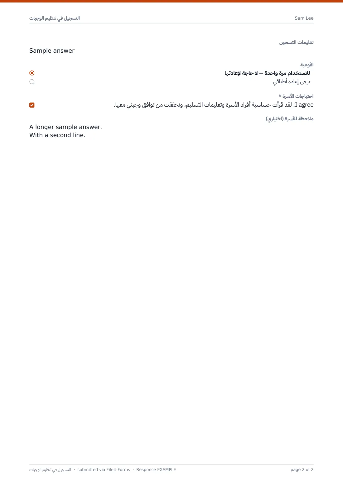 التسجيل في تنظيم الوجبات — ملف PDF لرد نموذجي، الصفحة 2 من 2