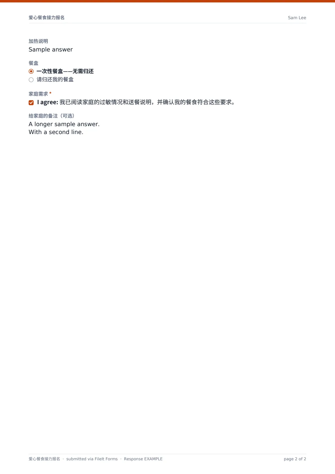 爱心餐食接力报名 — 示例回复 PDF，第 2 页，共 2 页