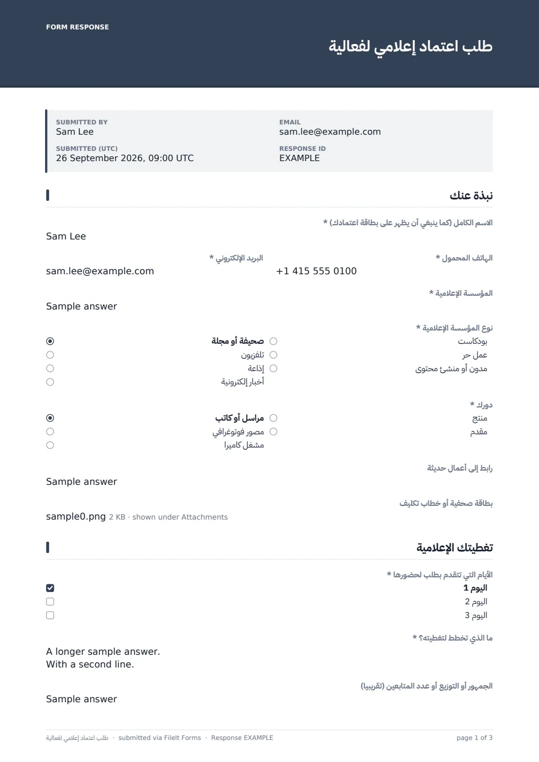 طلب اعتماد إعلامي لفعالية — ملف PDF لرد نموذجي، الصفحة 1 من 3