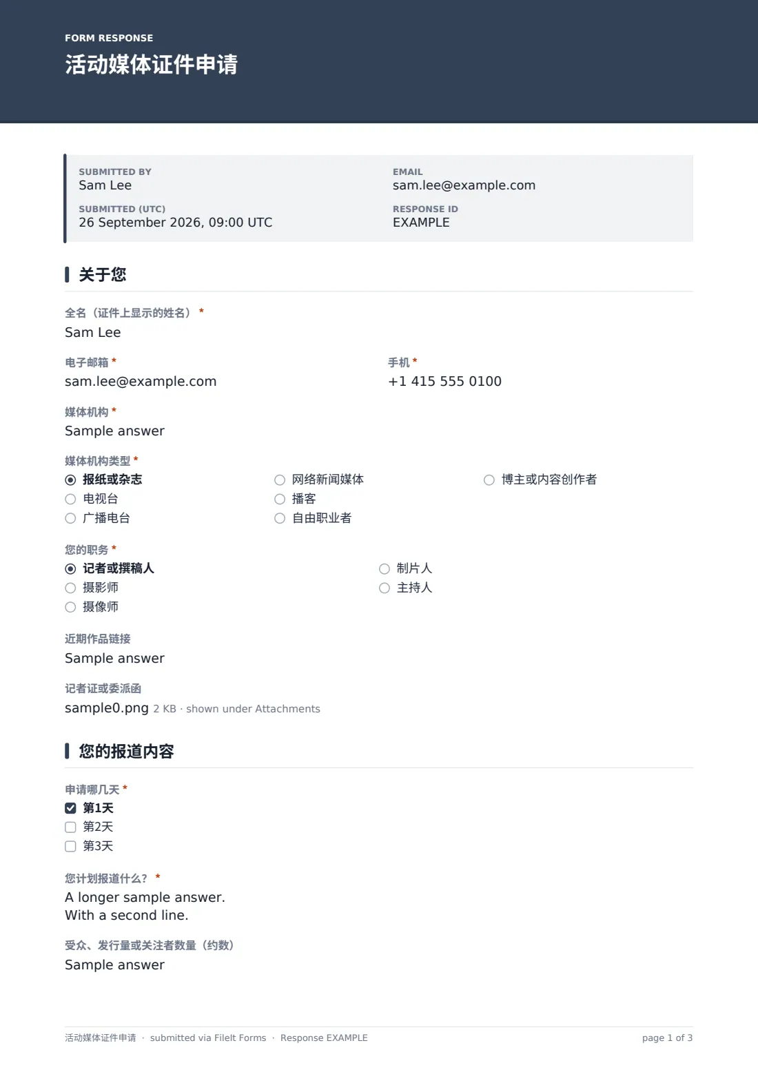活动媒体证件申请 — 示例回复 PDF，第 1 页，共 3 页