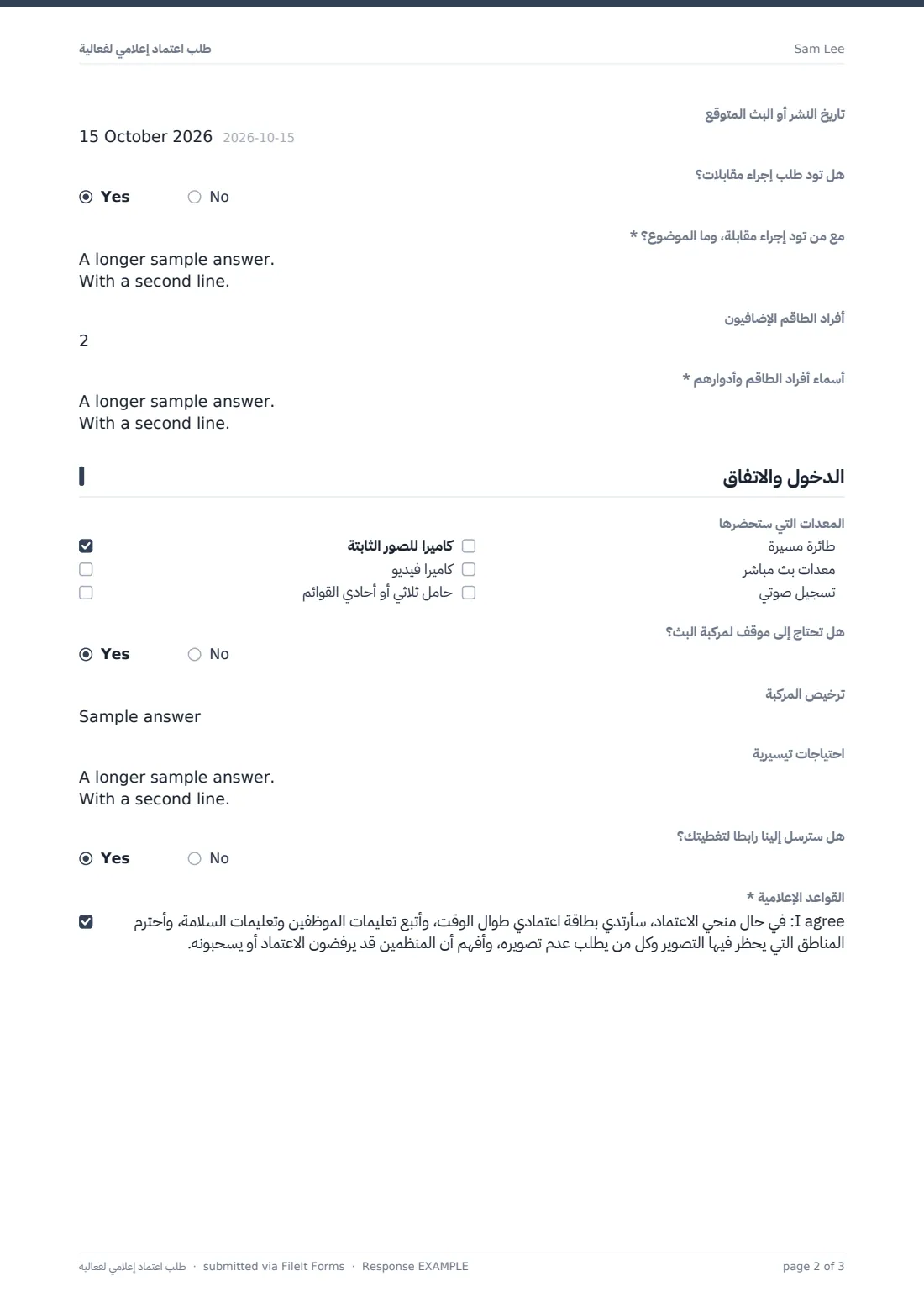 طلب اعتماد إعلامي لفعالية — ملف PDF لرد نموذجي، الصفحة 2 من 3