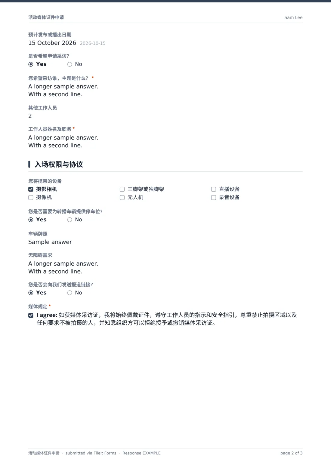 活动媒体证件申请 — 示例回复 PDF，第 2 页，共 3 页