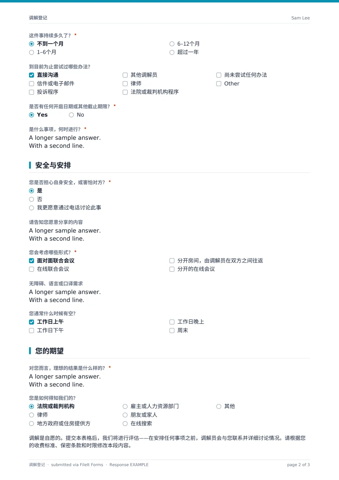 调解登记 — 示例回复 PDF，第 2 页，共 3 页