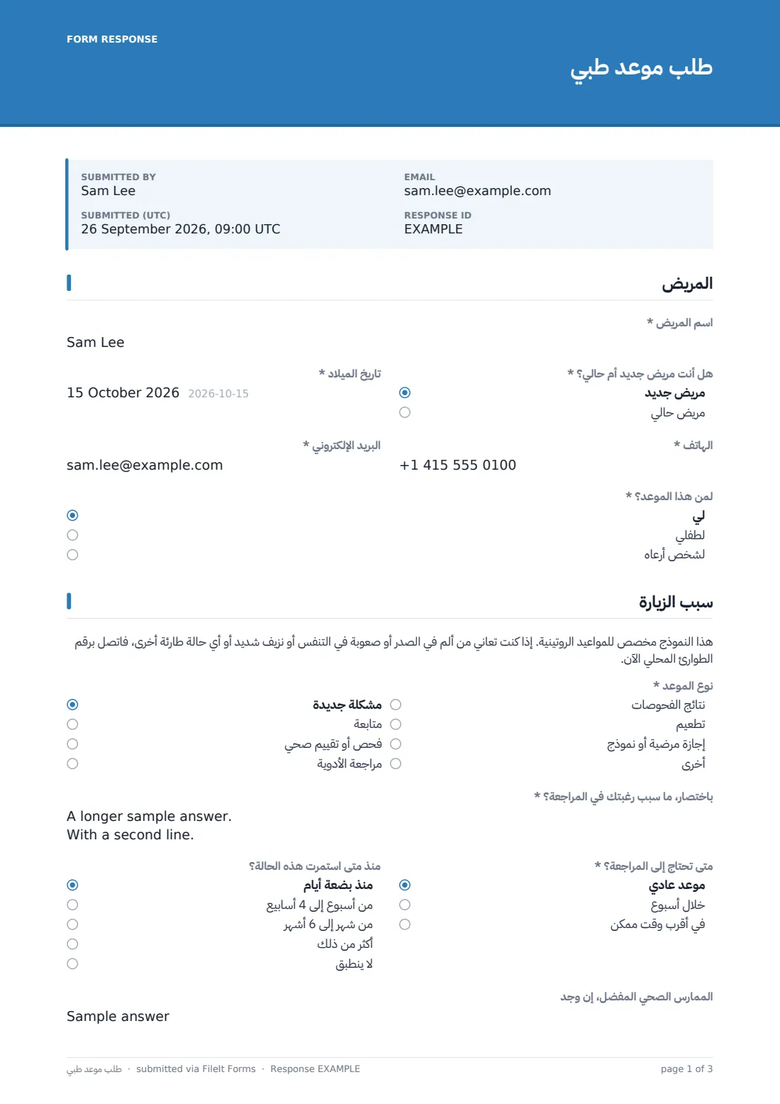 طلب موعد طبي — ملف PDF لرد نموذجي، الصفحة 1 من 3