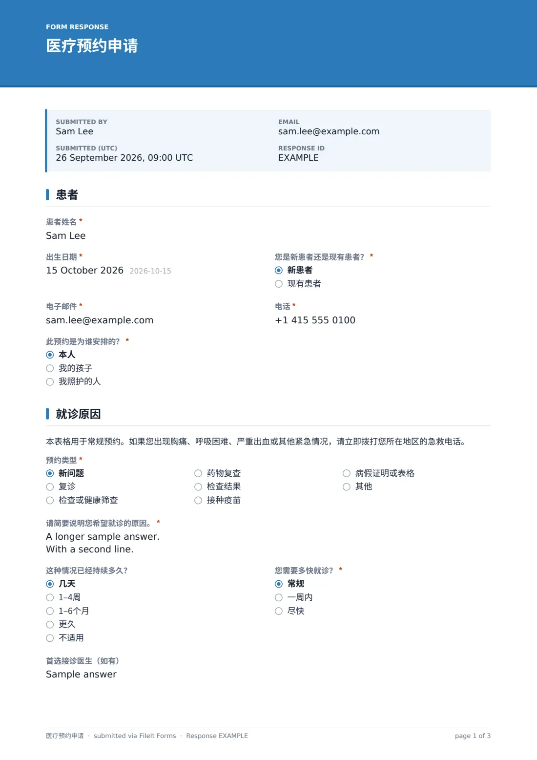 医疗预约申请 — 示例回复 PDF，第 1 页，共 3 页