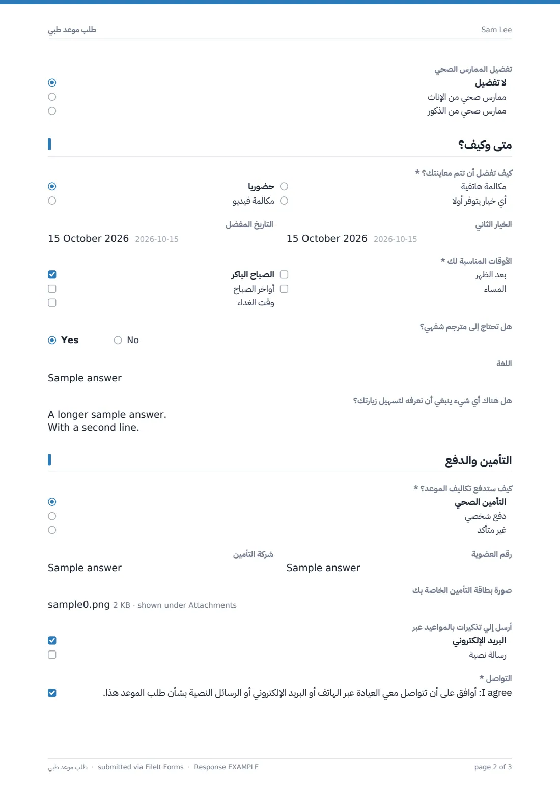 طلب موعد طبي — ملف PDF لرد نموذجي، الصفحة 2 من 3