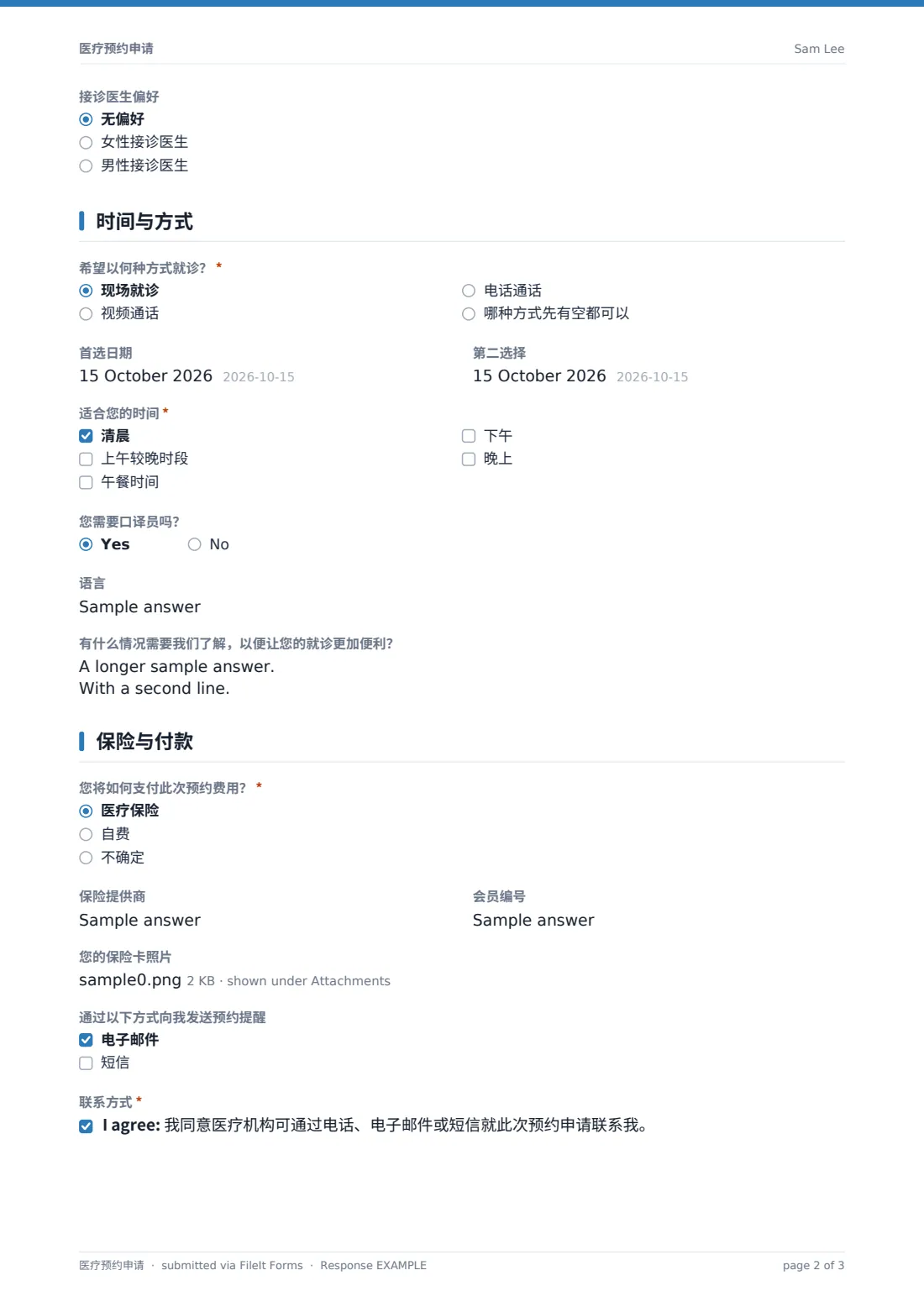 医疗预约申请 — 示例回复 PDF，第 2 页，共 3 页